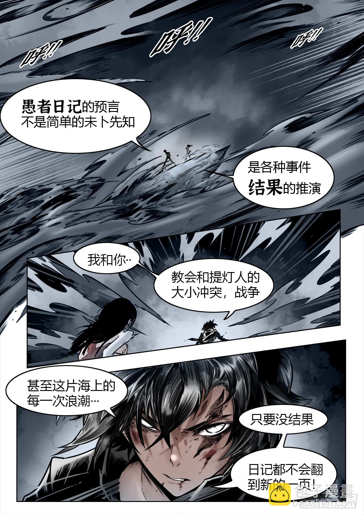 最後的21克 - 第108話：澄空(1/2) - 4