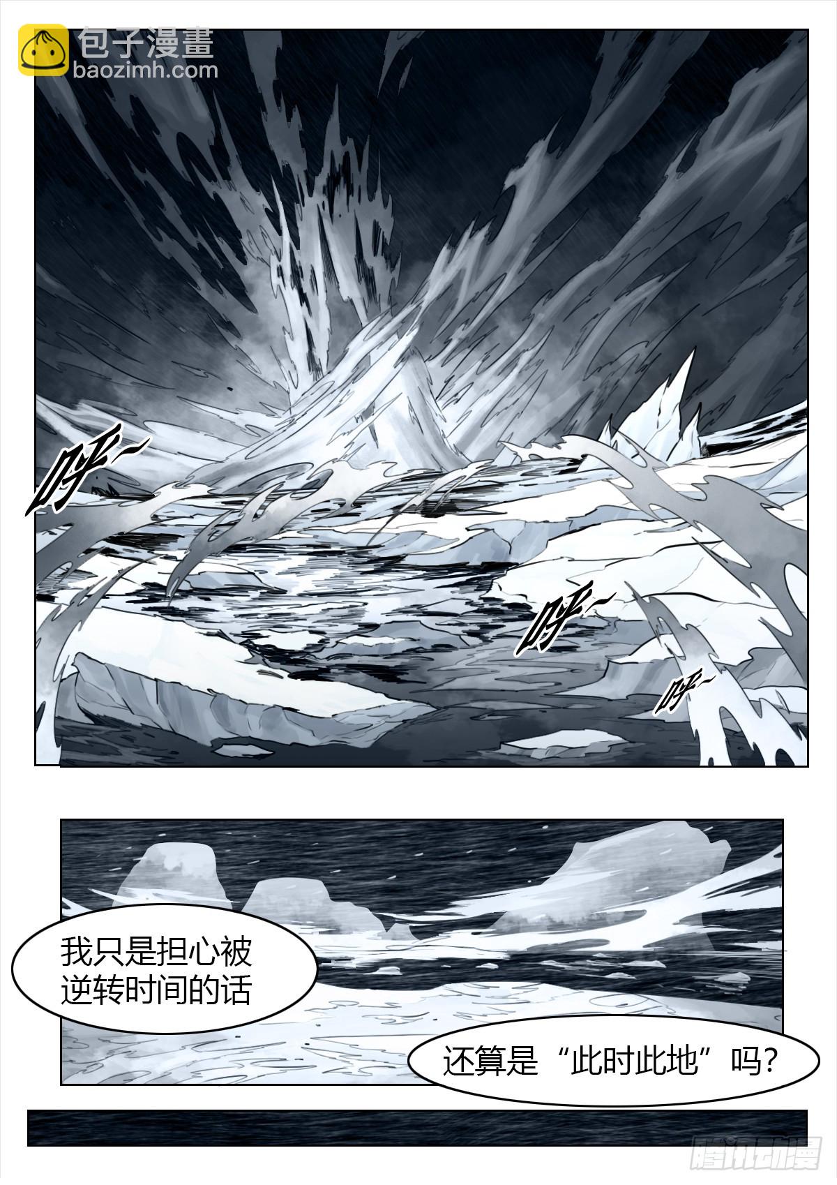 最後的21克 - 第108話：澄空(1/2) - 6