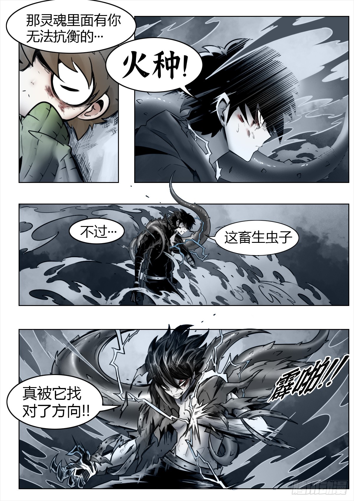 最後的21克 - 第108話：澄空(1/2) - 3