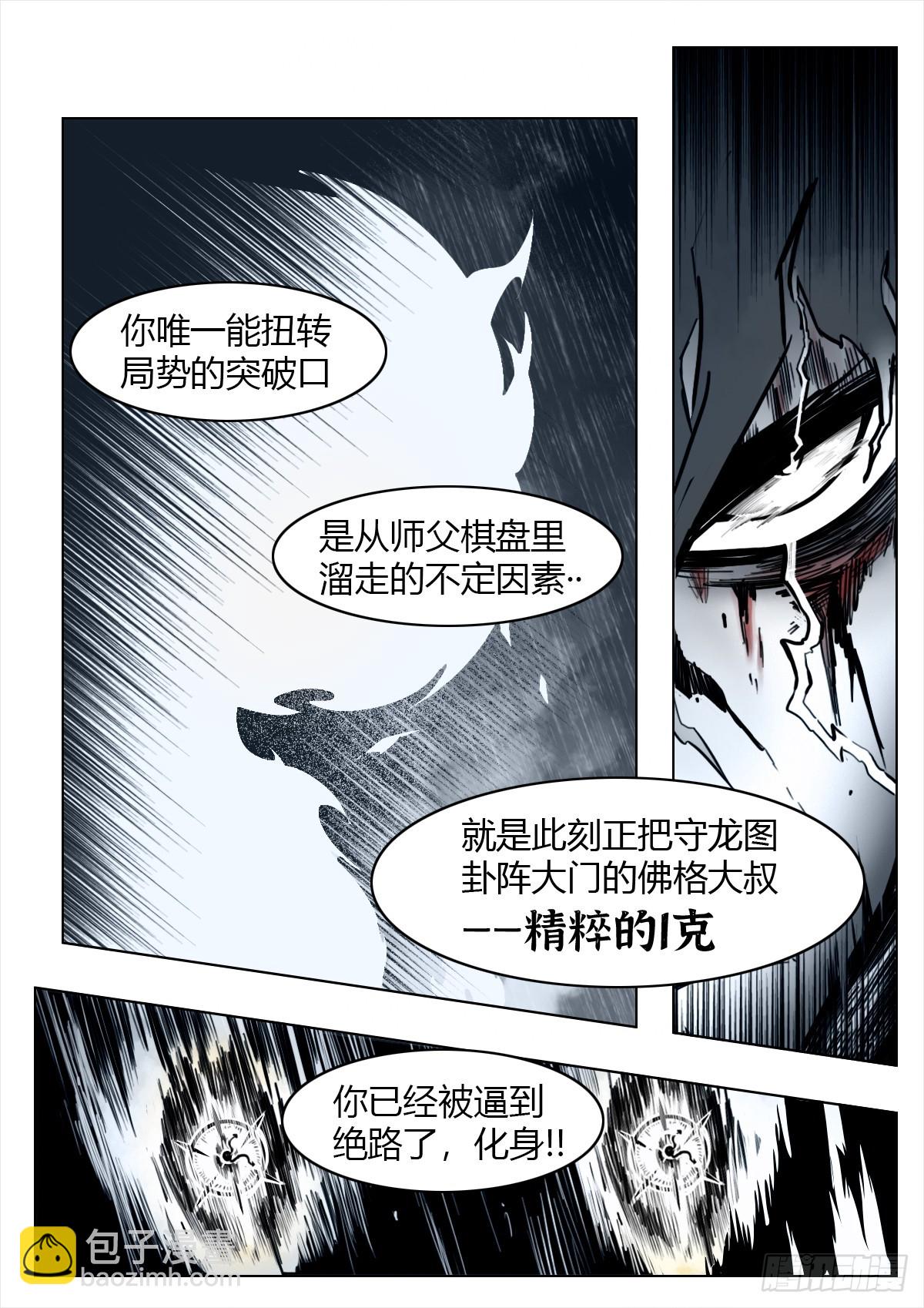 最後的21克 - 第108話：澄空(1/2) - 4