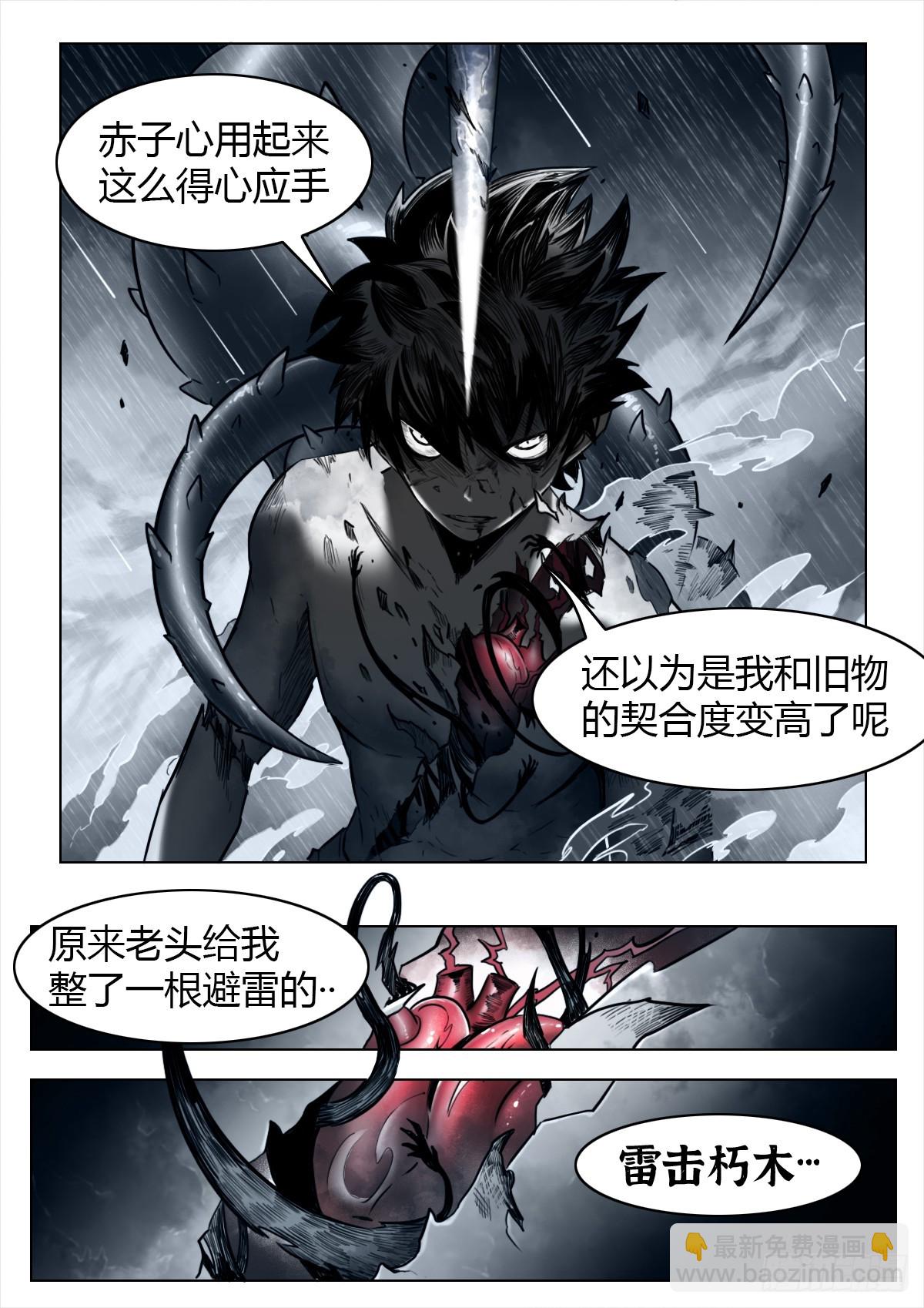 最後的21克 - 第108話：澄空(1/2) - 6