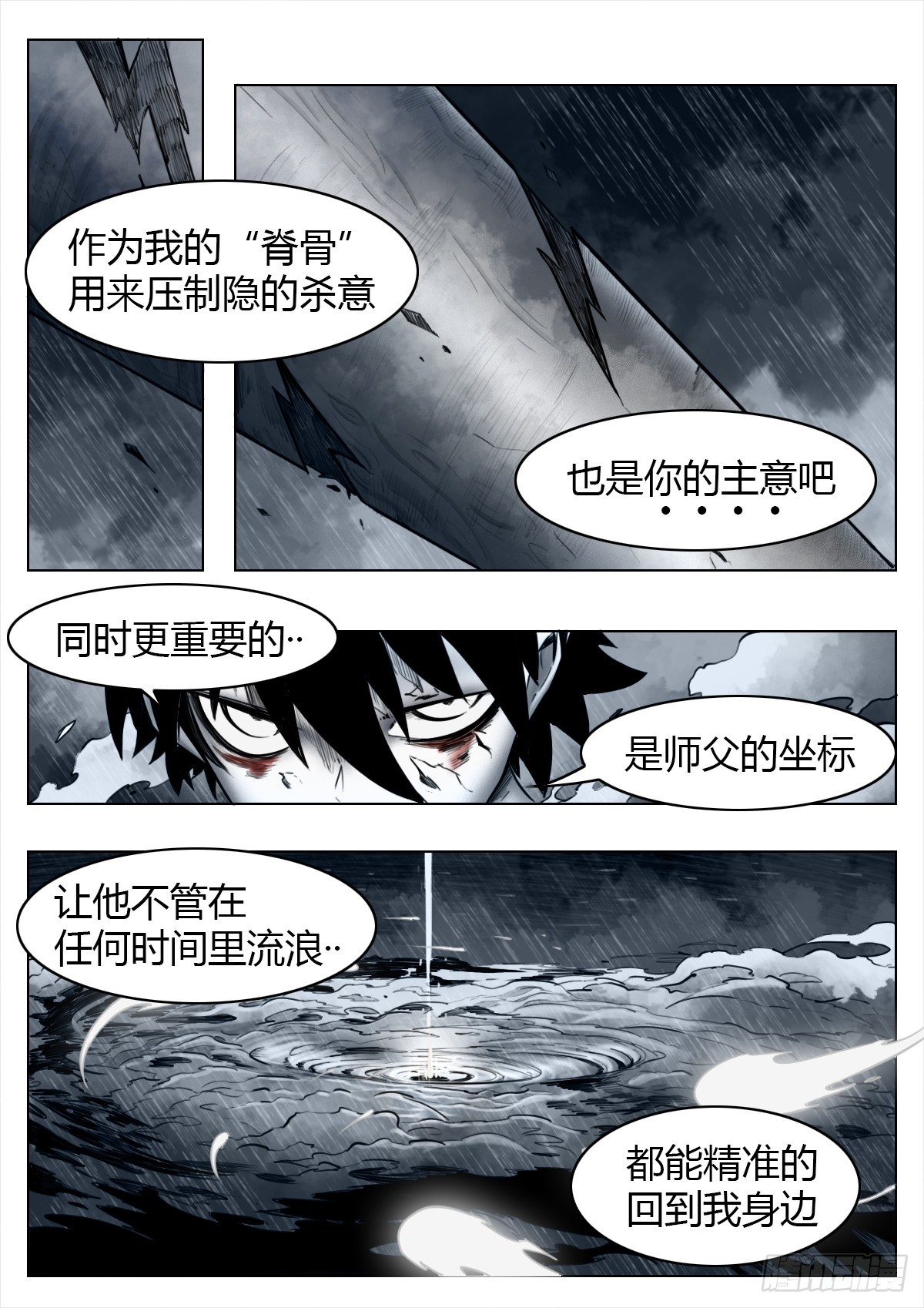 最後的21克 - 第108話：澄空(1/2) - 7