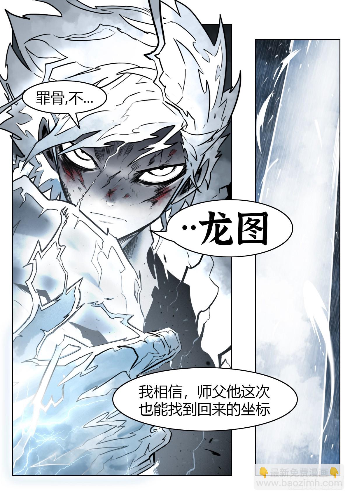 最後的21克 - 第108話：澄空(1/2) - 8