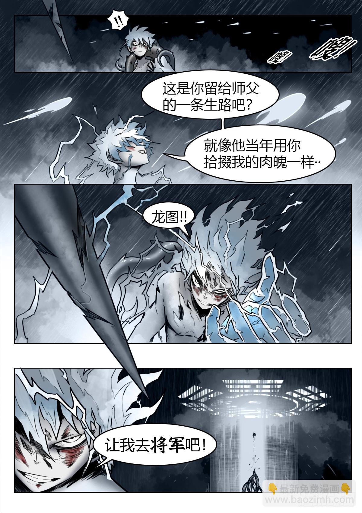 最後的21克 - 第108話：澄空(1/2) - 1