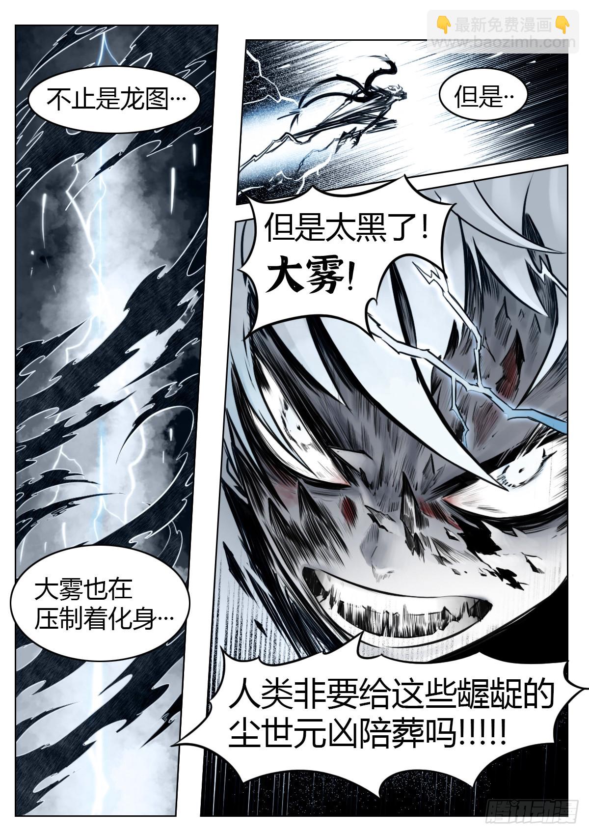 最後的21克 - 第108話：澄空(1/2) - 4