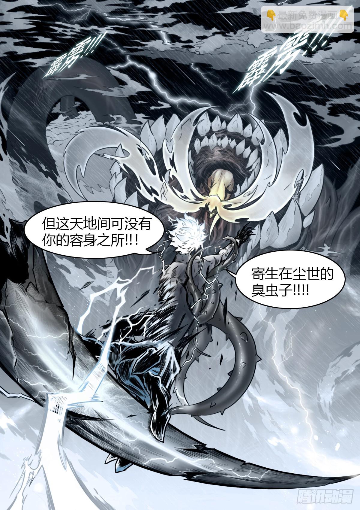 最後的21克 - 第108話：澄空(1/2) - 7