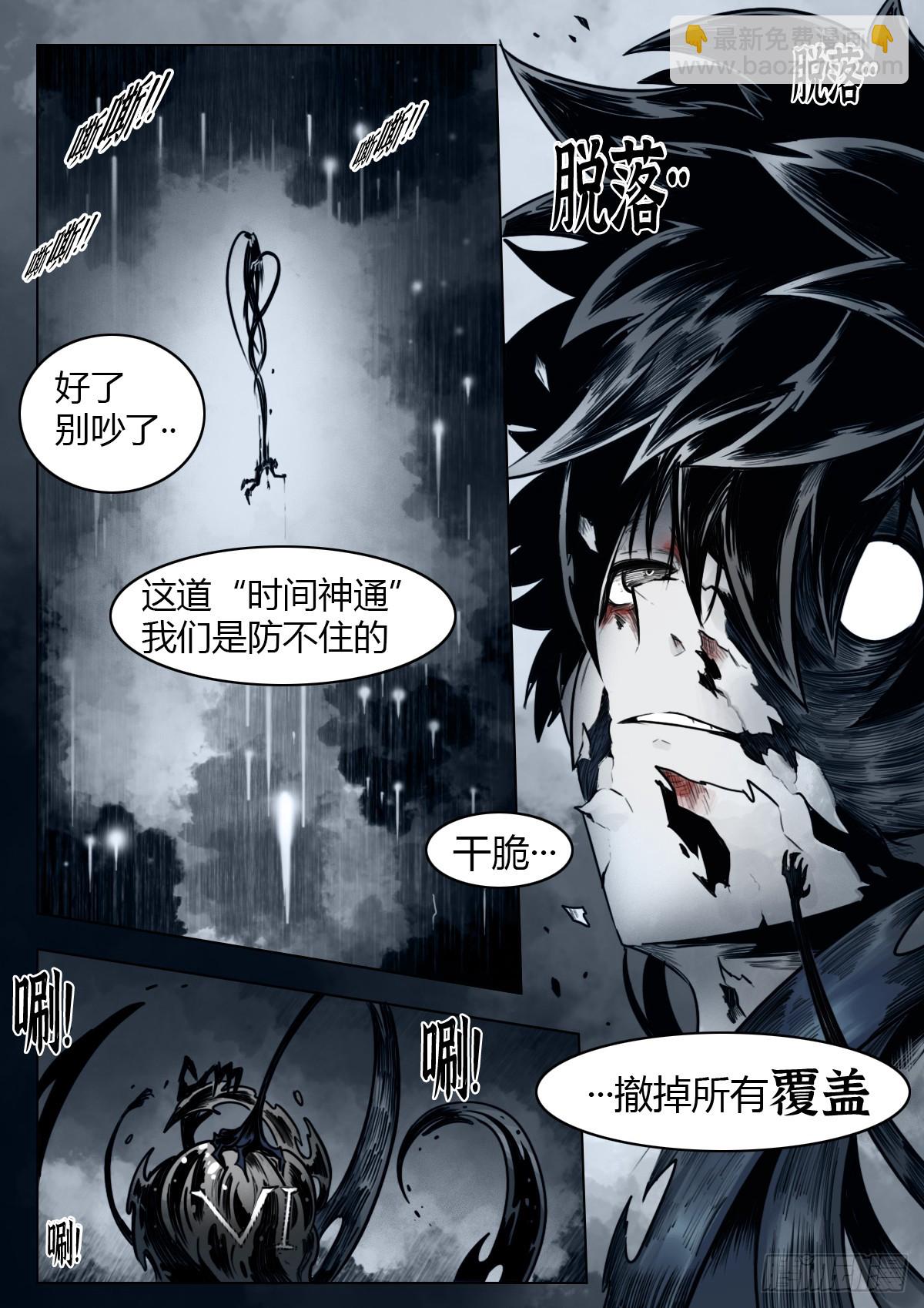 最後的21克 - 第108話：澄空(1/2) - 5