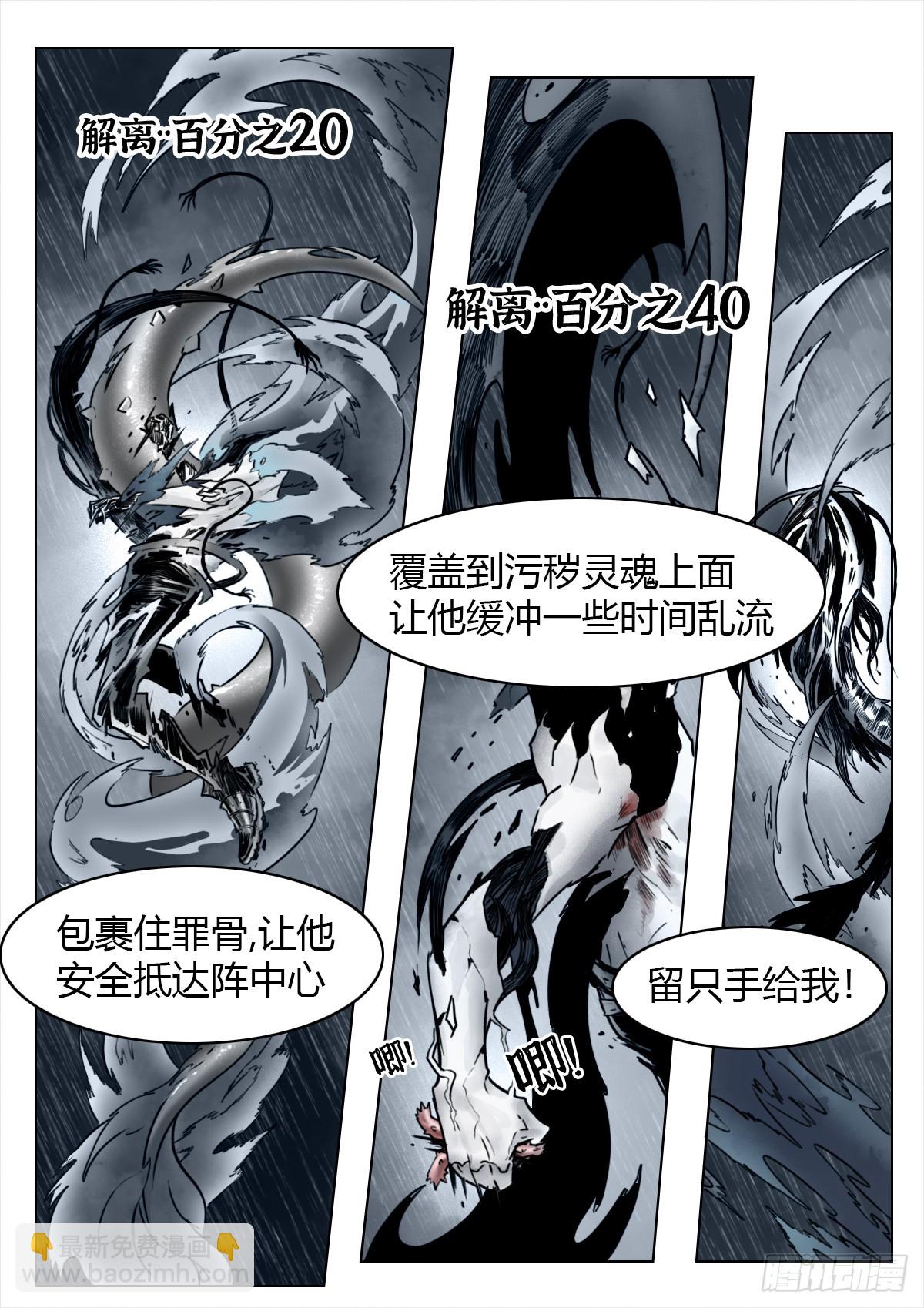 最後的21克 - 第108話：澄空(1/2) - 6