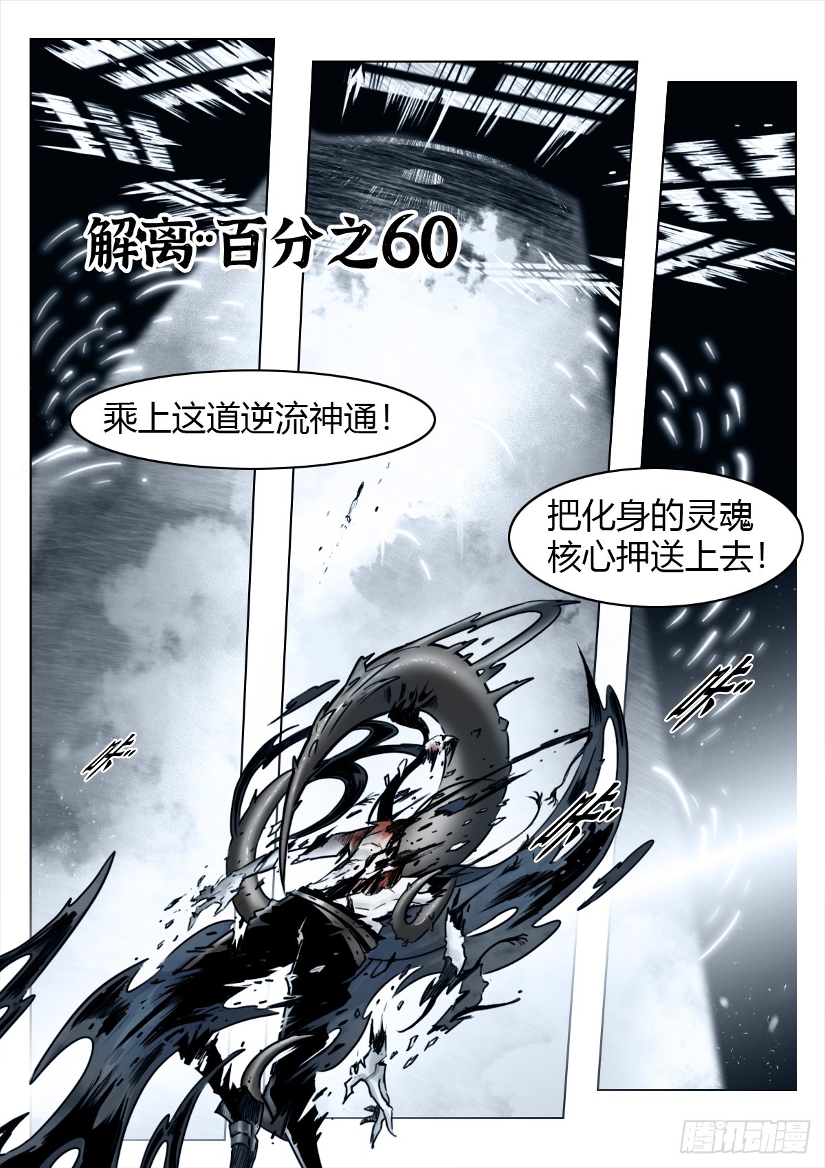 最後的21克 - 第108話：澄空(1/2) - 7