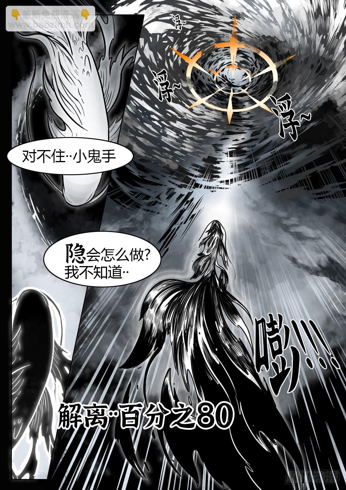 最後的21克 - 第108話：澄空(1/2) - 8