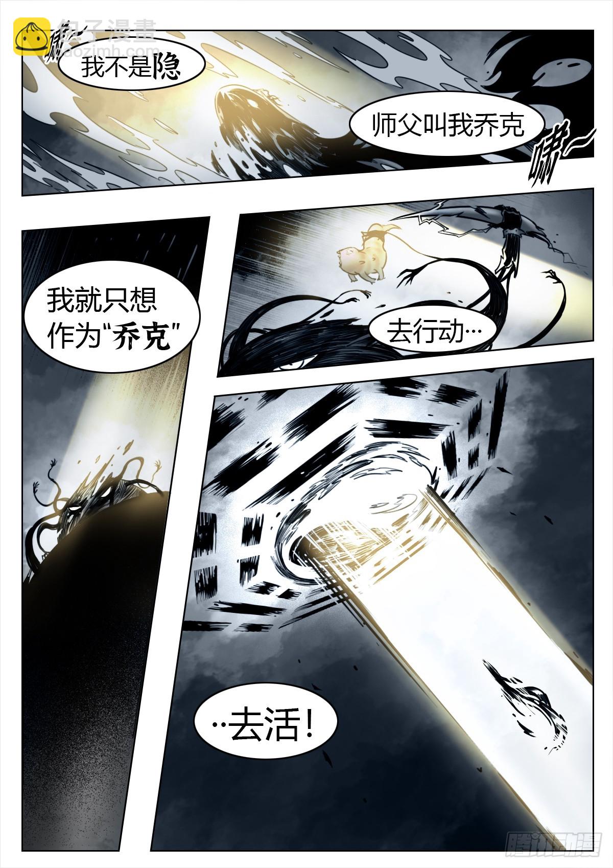 最後的21克 - 第108話：澄空(1/2) - 1