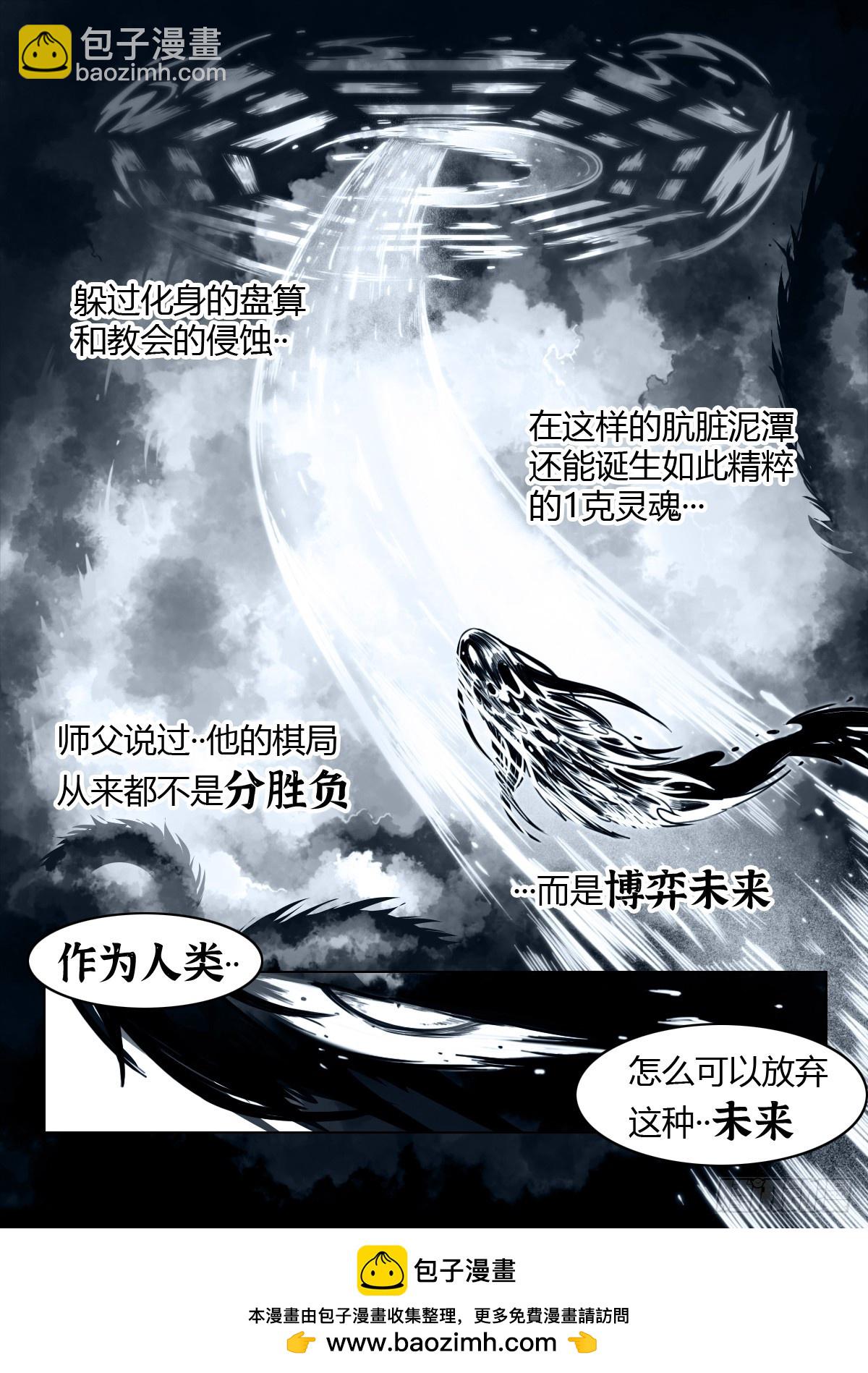 最後的21克 - 第108話：澄空(1/2) - 2