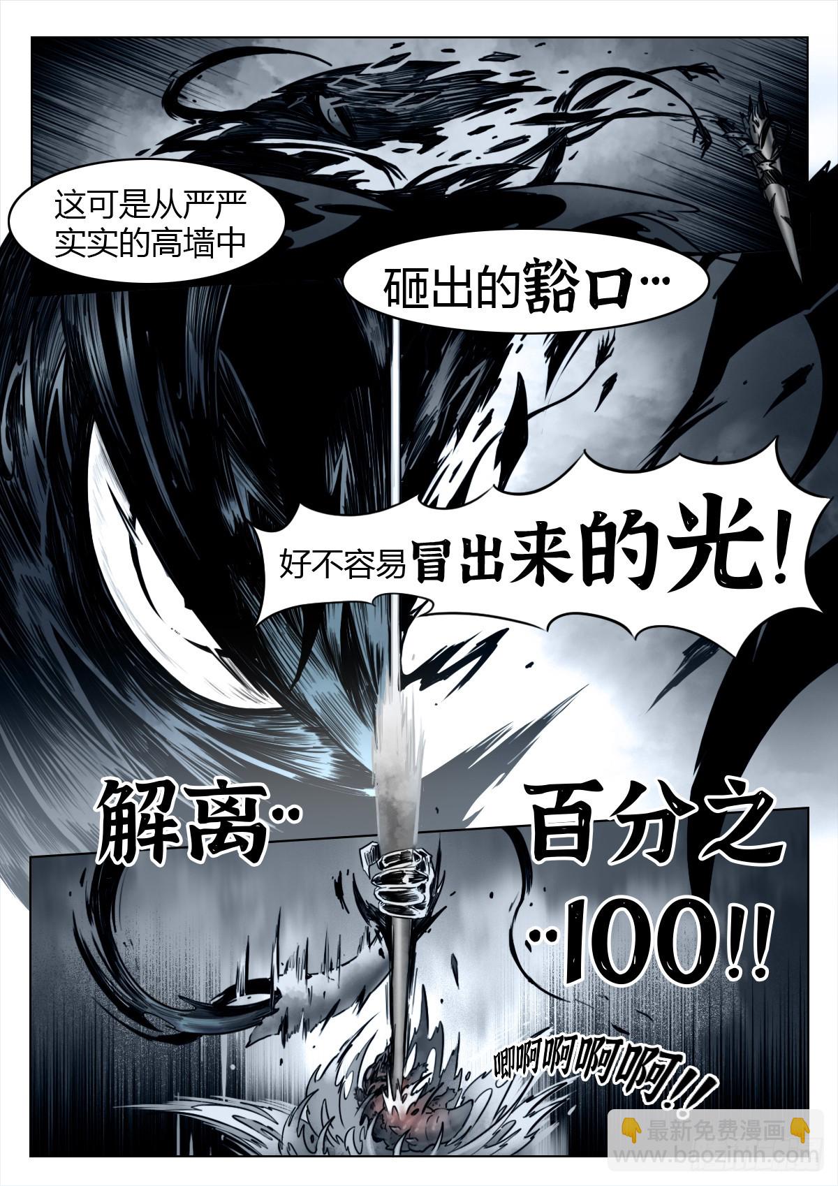 最後的21克 - 第108話：澄空(2/2) - 2