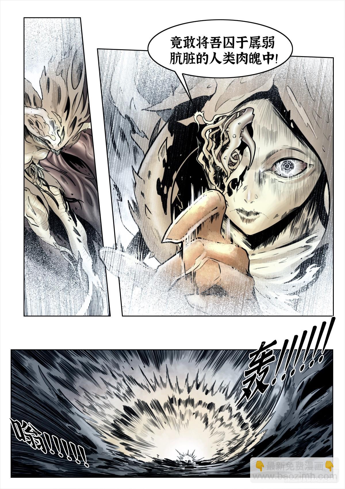 最後的21克 - 第108話：澄空(1/2) - 6