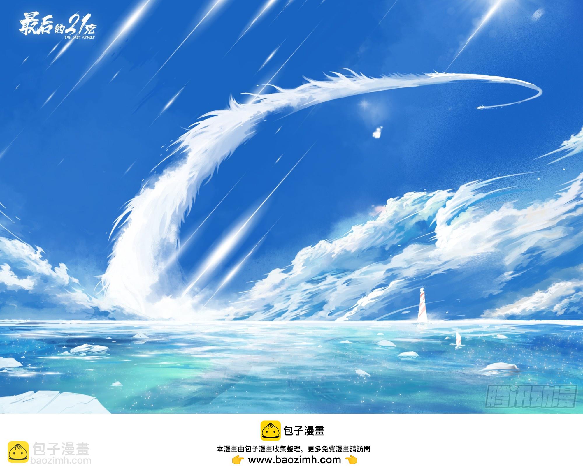 最後的21克 - 第108話：澄空(2/2) - 3