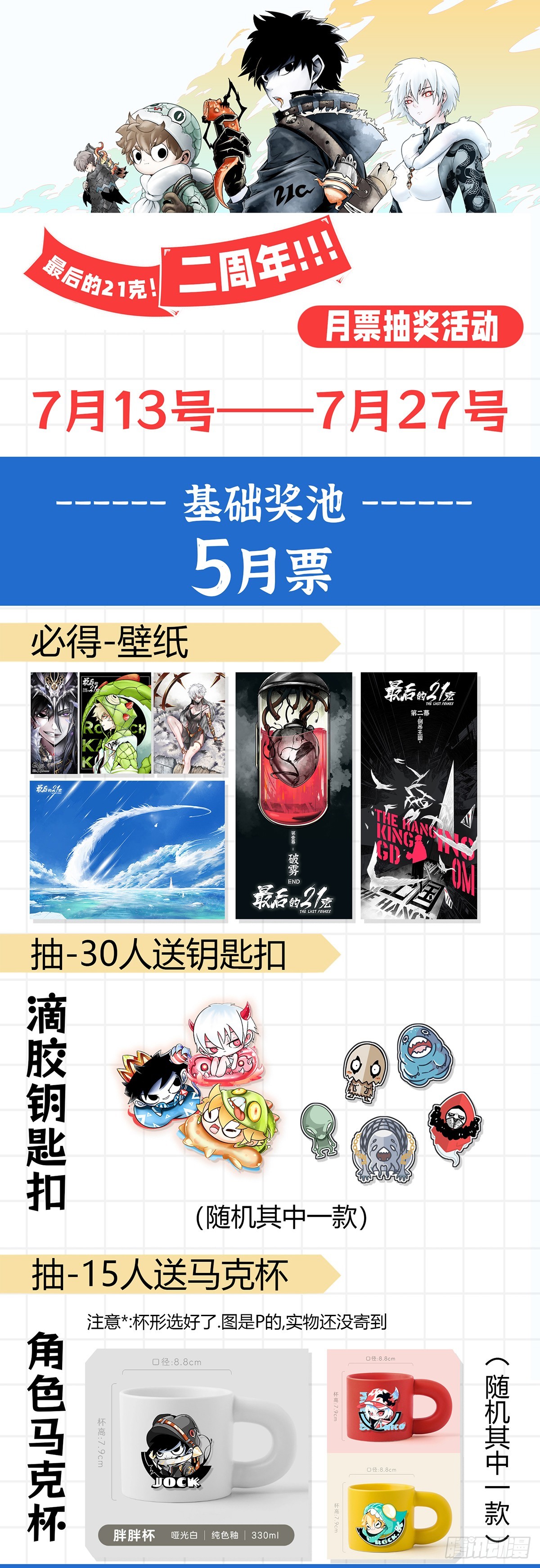 最後的21克 - 週年慶活動！+設定公佈（節選） - 1