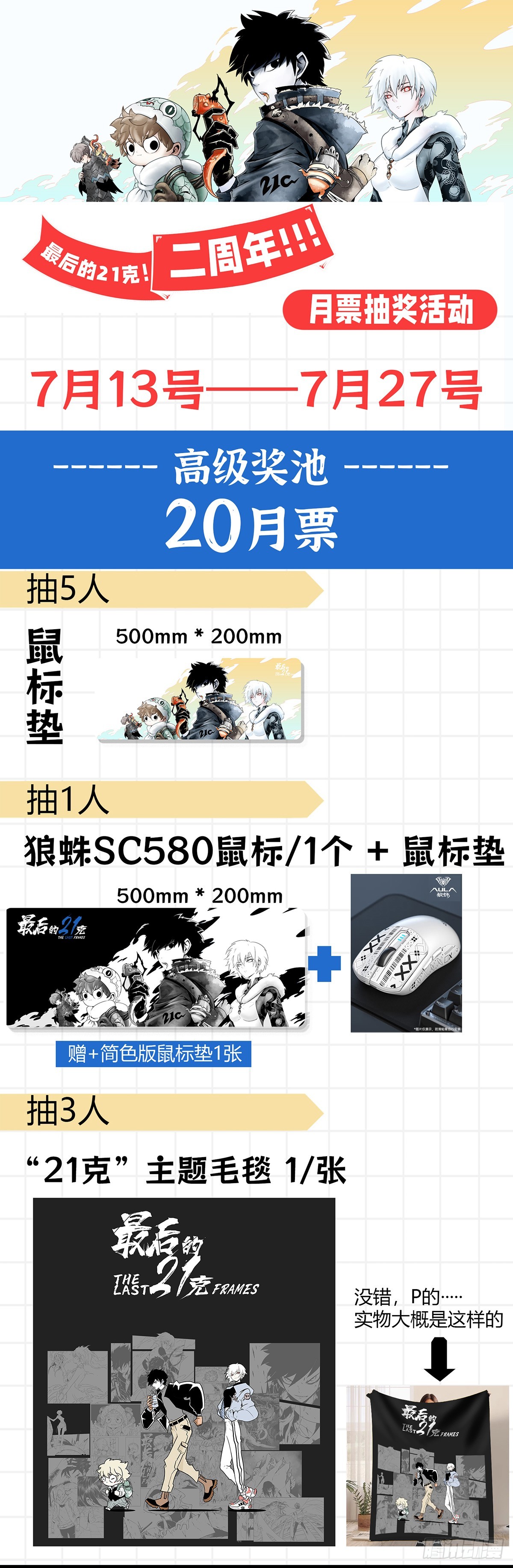 最後的21克 - 週年慶活動！+設定公佈（節選） - 2