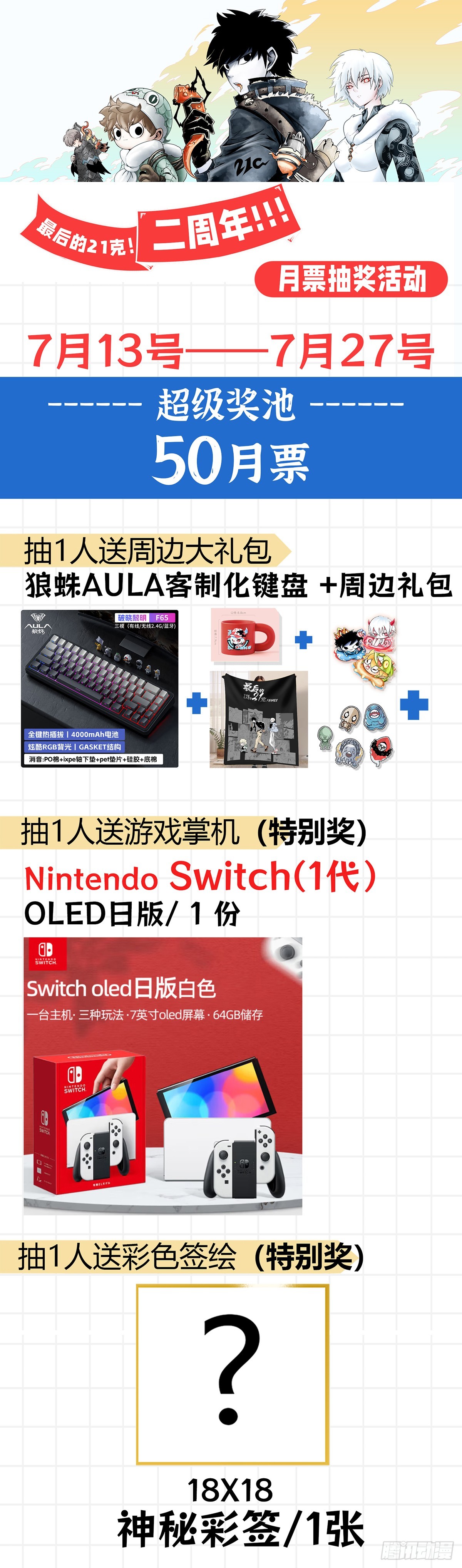 最後的21克 - 週年慶活動！+設定公佈（節選） - 1