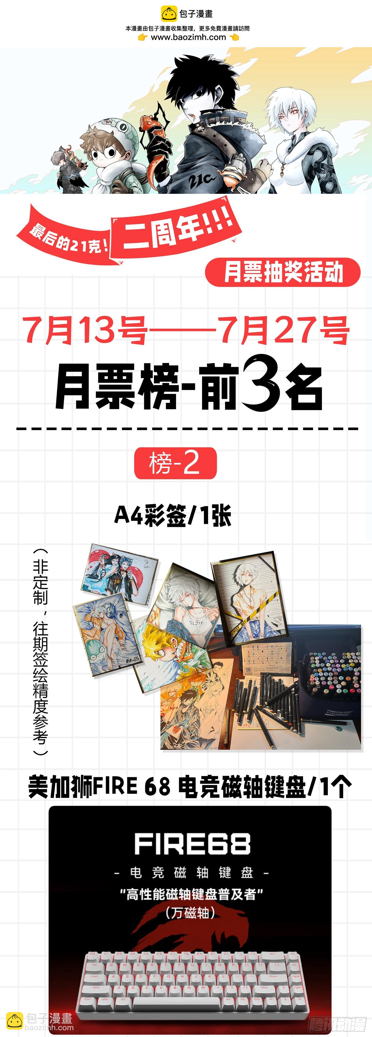 最後的21克 - 週年慶活動！+設定公佈（節選） - 1