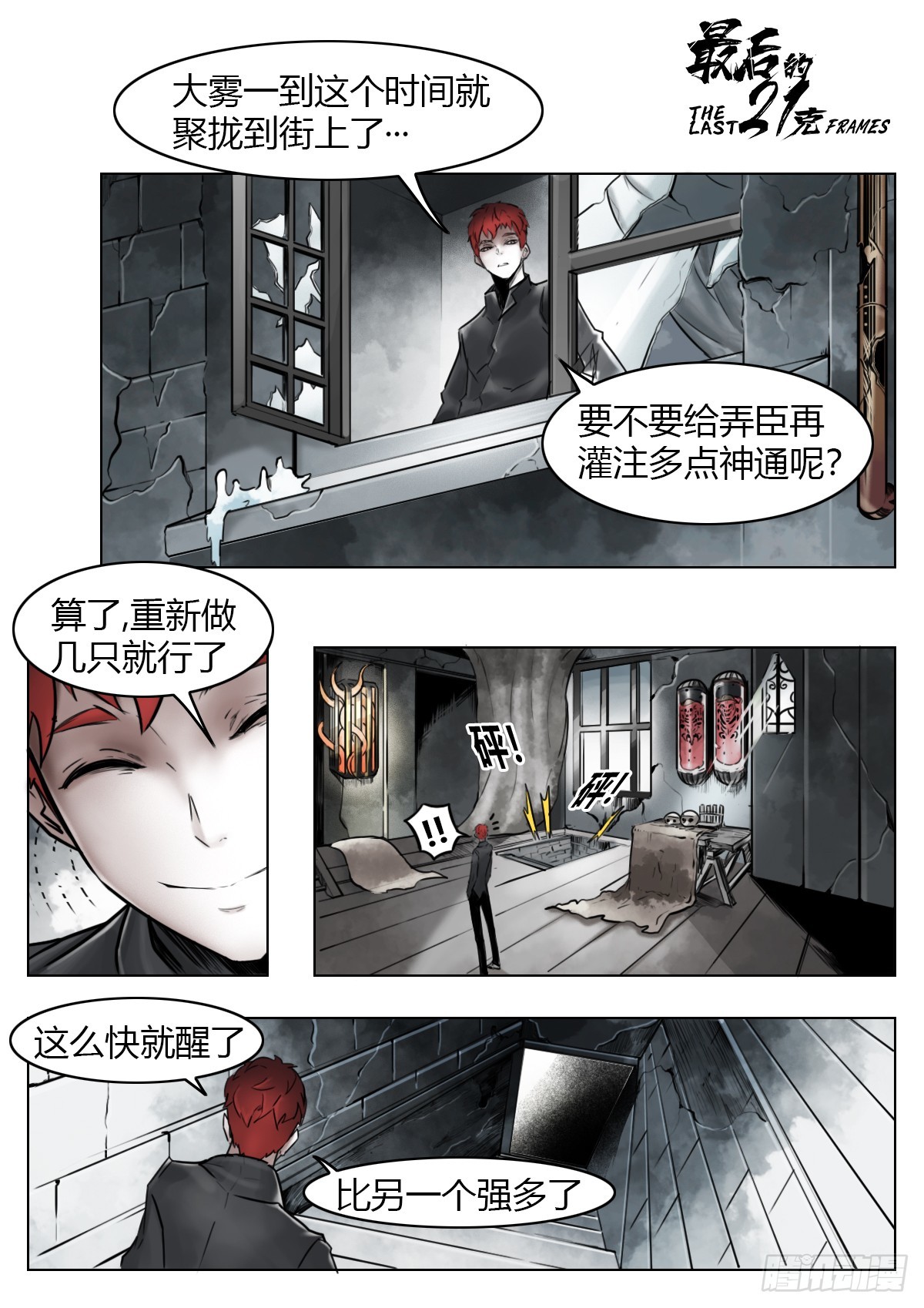 最後的21克 - 第111話-夢魘 - 1