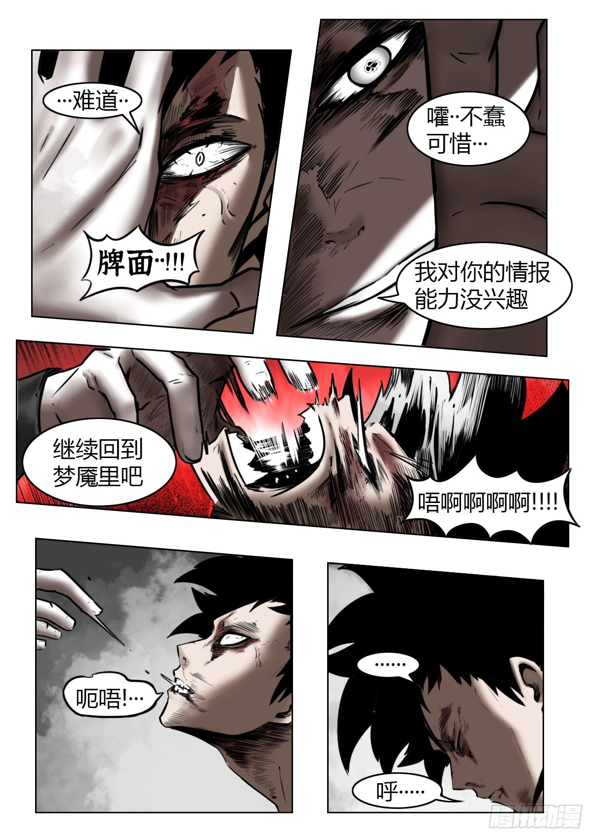 最後的21克 - 第111話-夢魘 - 3