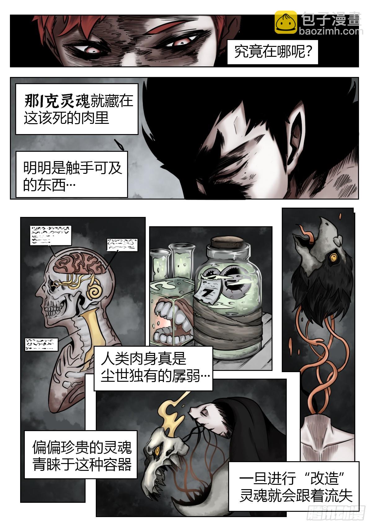 最後的21克 - 第111話-夢魘 - 4