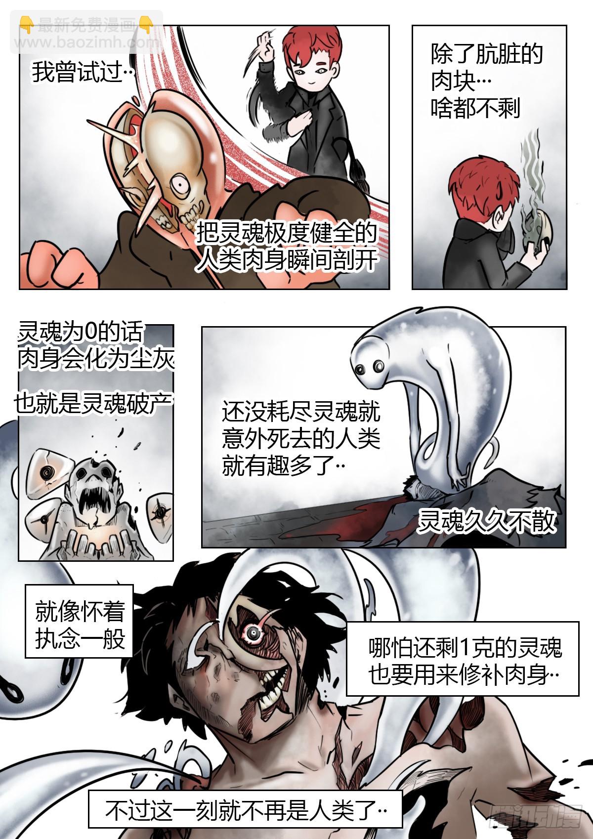 最後的21克 - 第111話-夢魘 - 1