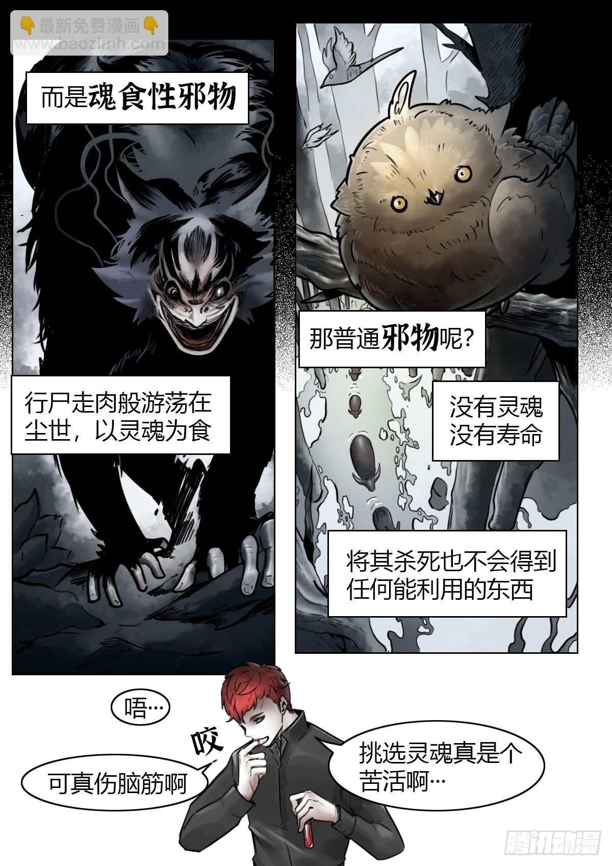 最後的21克 - 第111話-夢魘 - 2