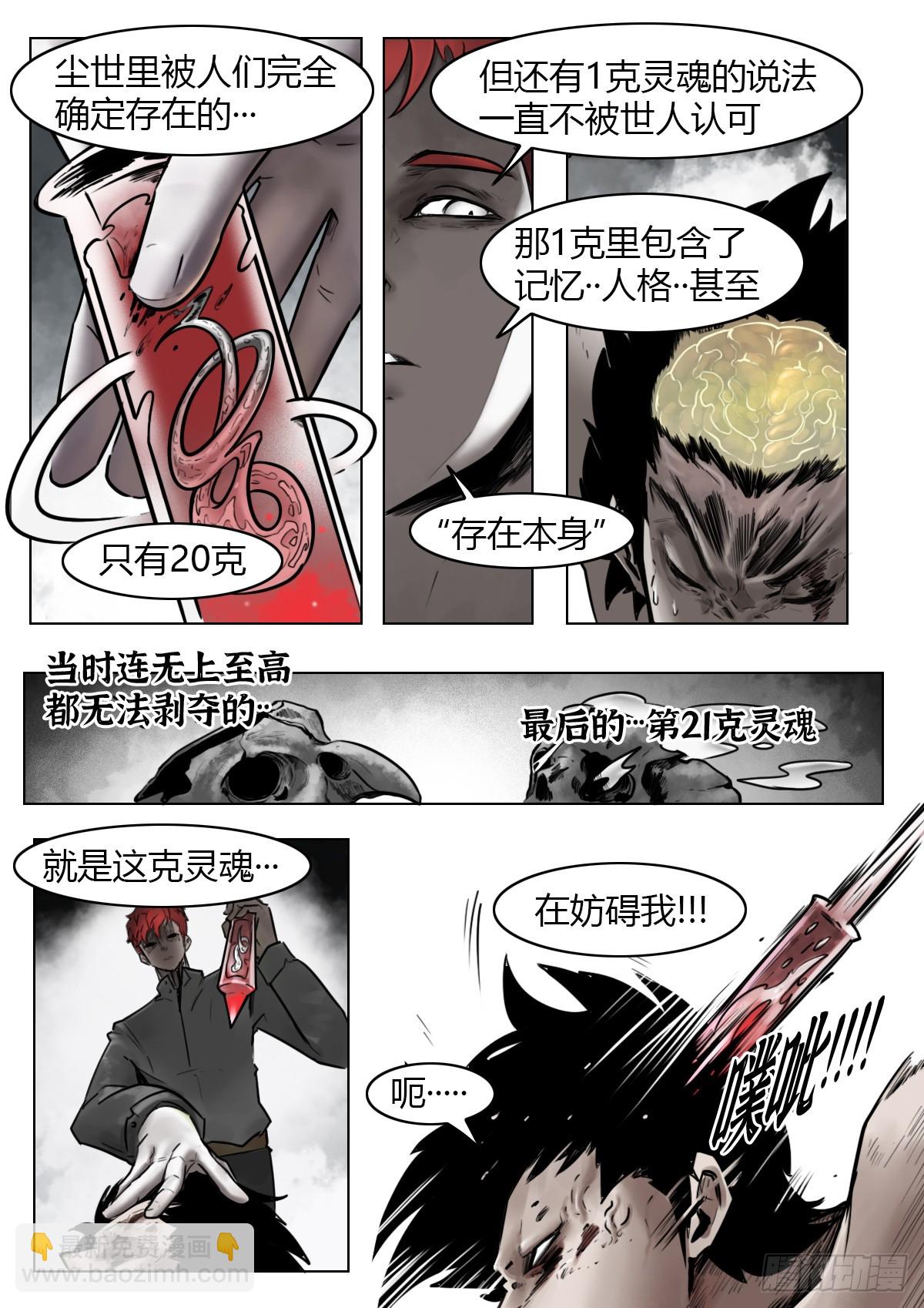 最後的21克 - 第111話-夢魘 - 3