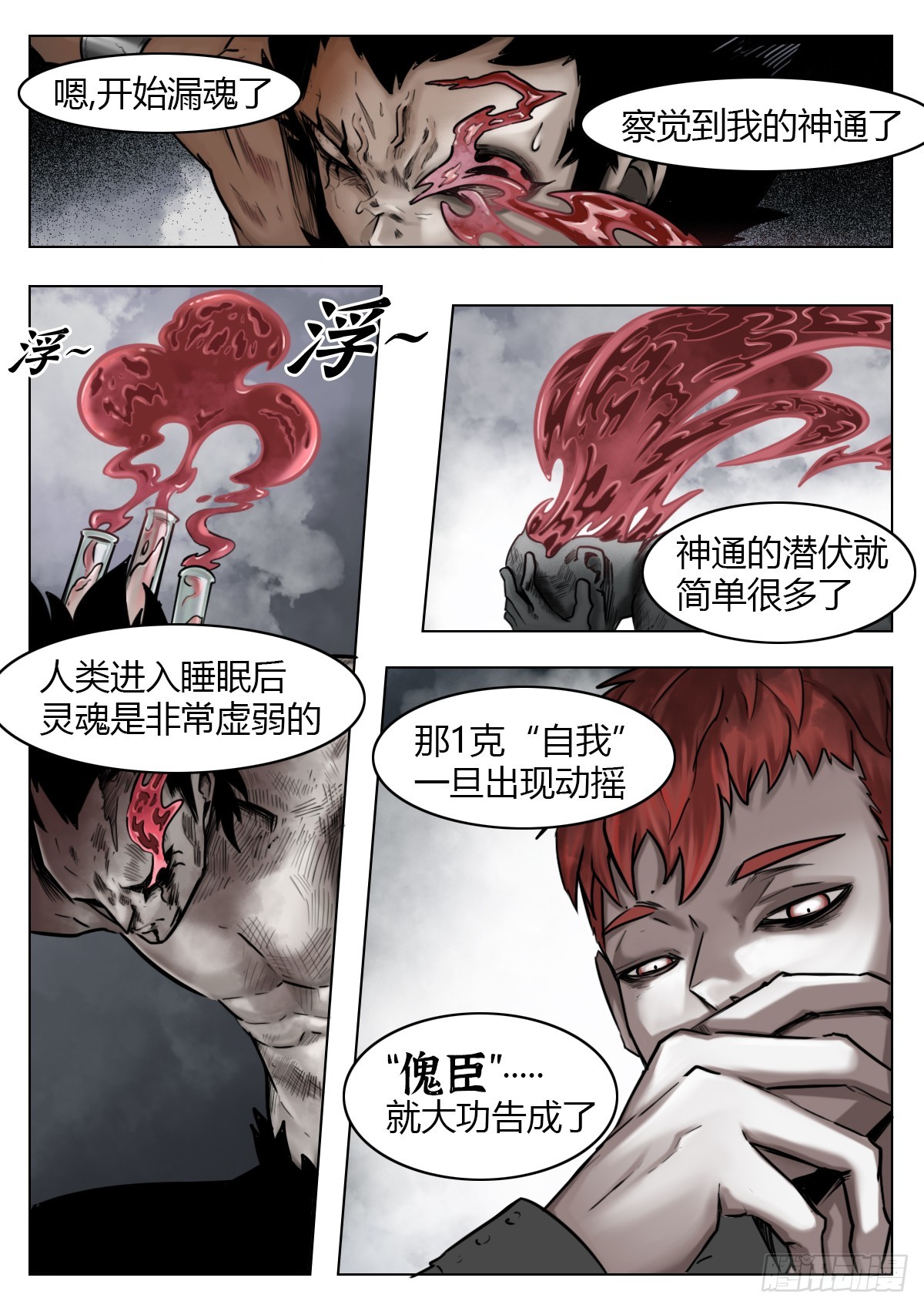 最後的21克 - 第111話-夢魘 - 4