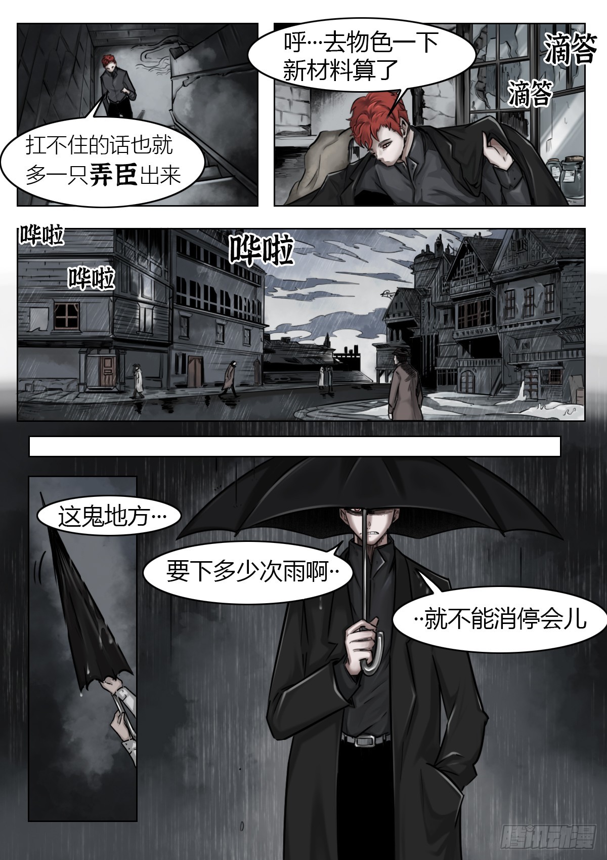 最後的21克 - 第111話-夢魘 - 1