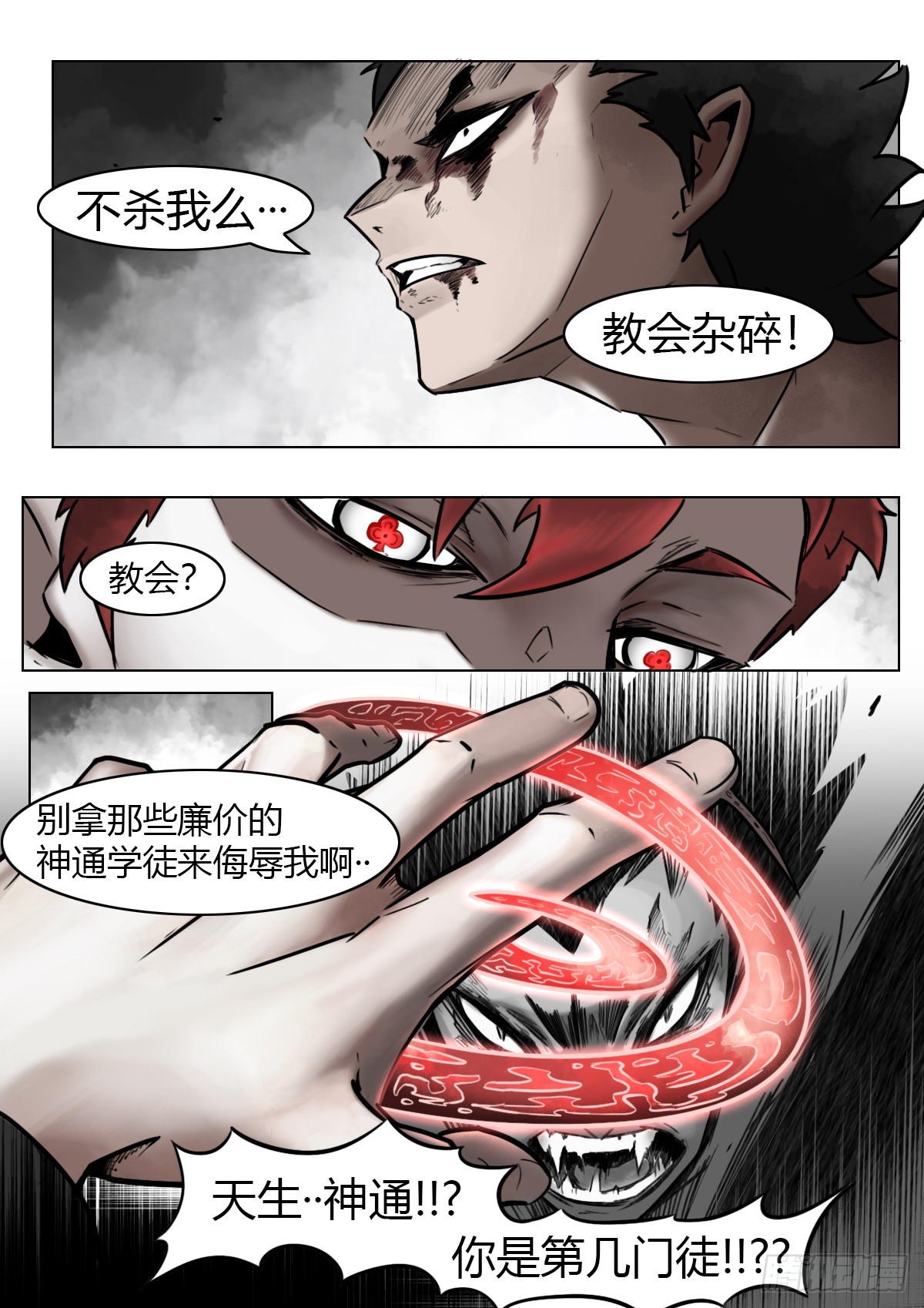 最後的21克 - 第111話-夢魘 - 1