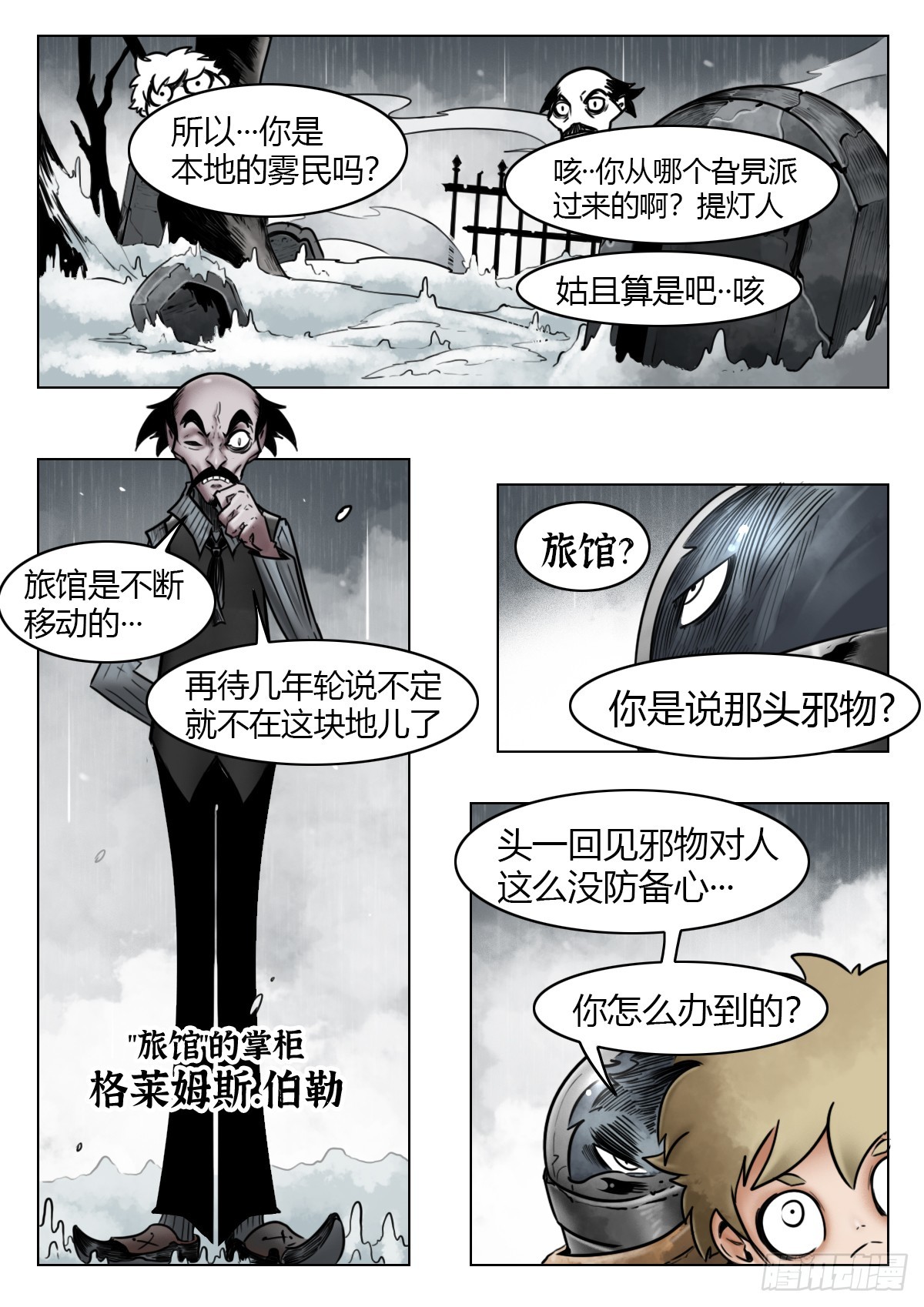 最後的21克 - 第113話-濃霧時 - 1