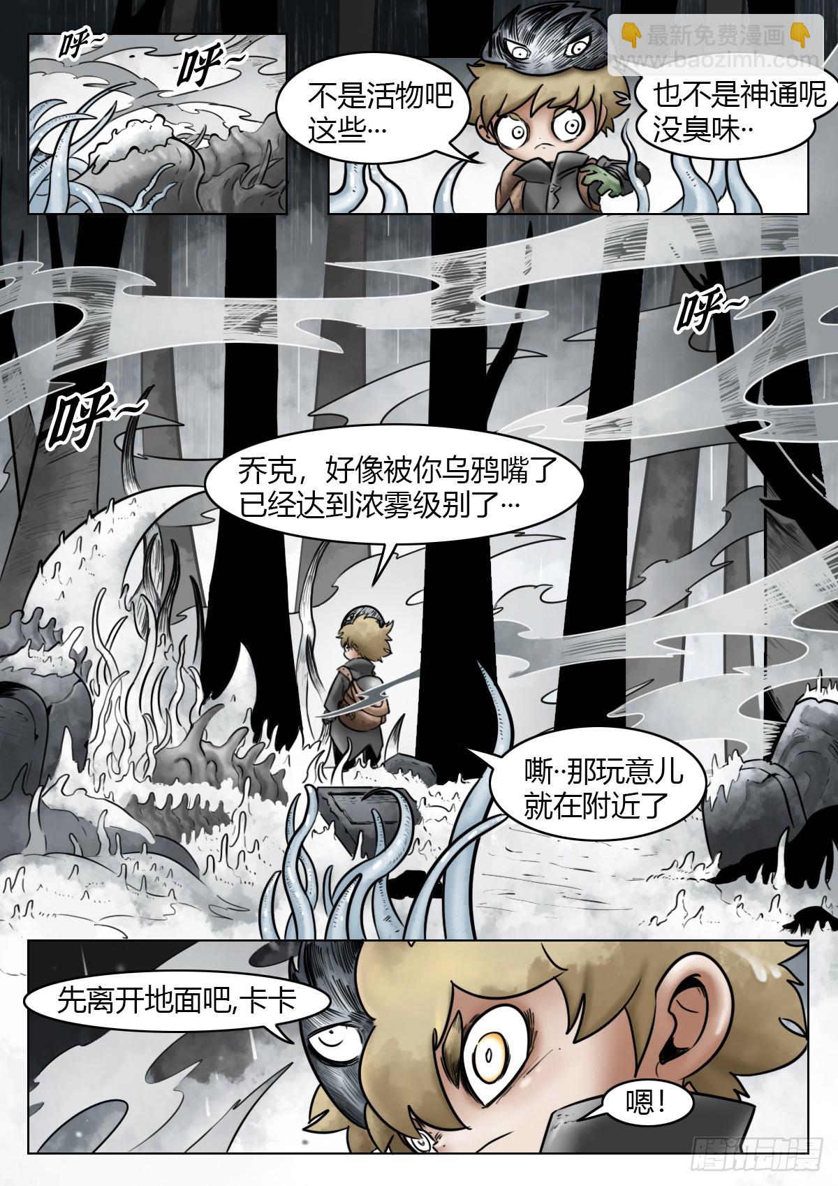 最後的21克 - 第113話-濃霧時 - 5