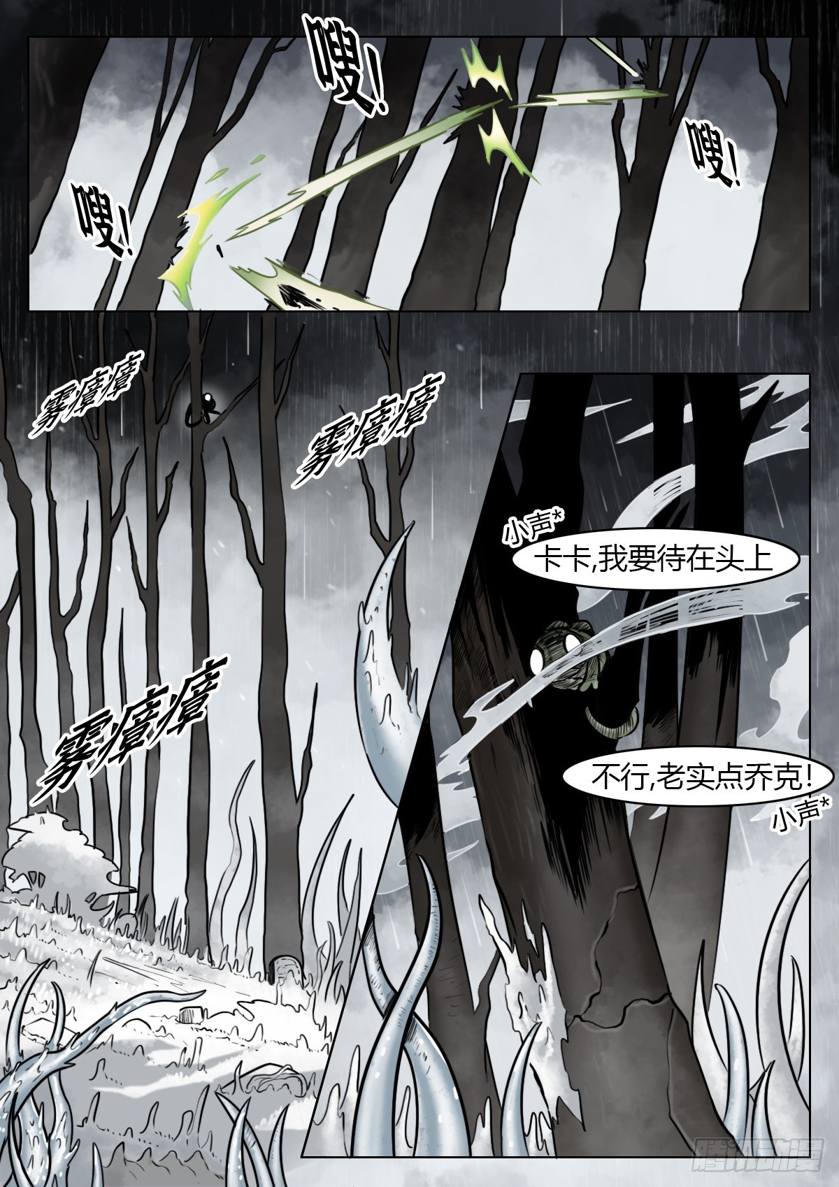 最後的21克 - 第113話-濃霧時 - 1