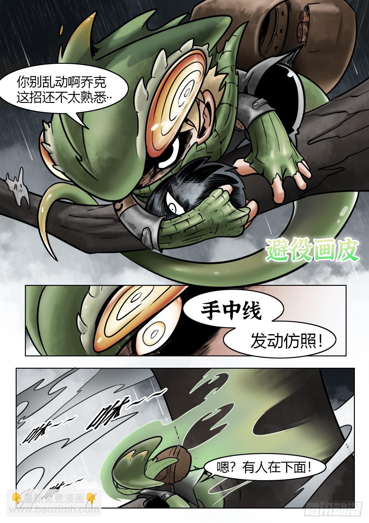 最後的21克 - 第113話-濃霧時 - 2