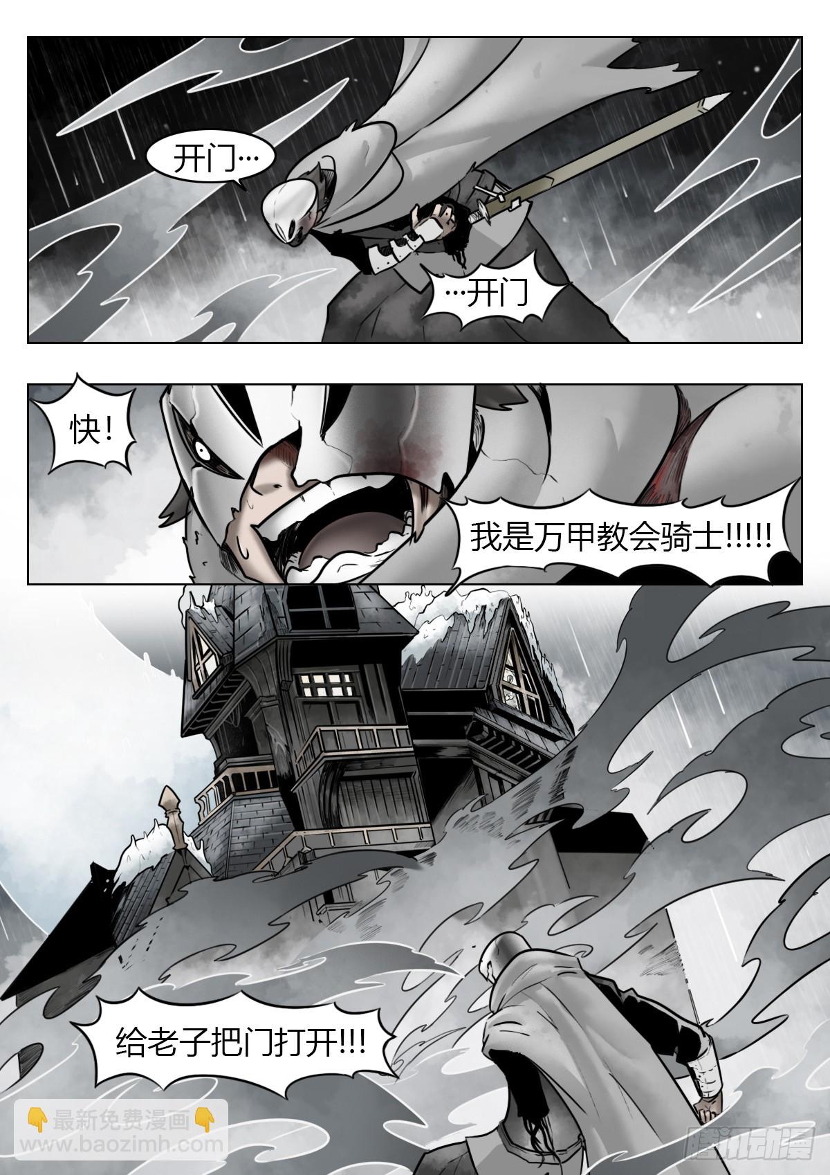 最後的21克 - 第113話-濃霧時 - 4