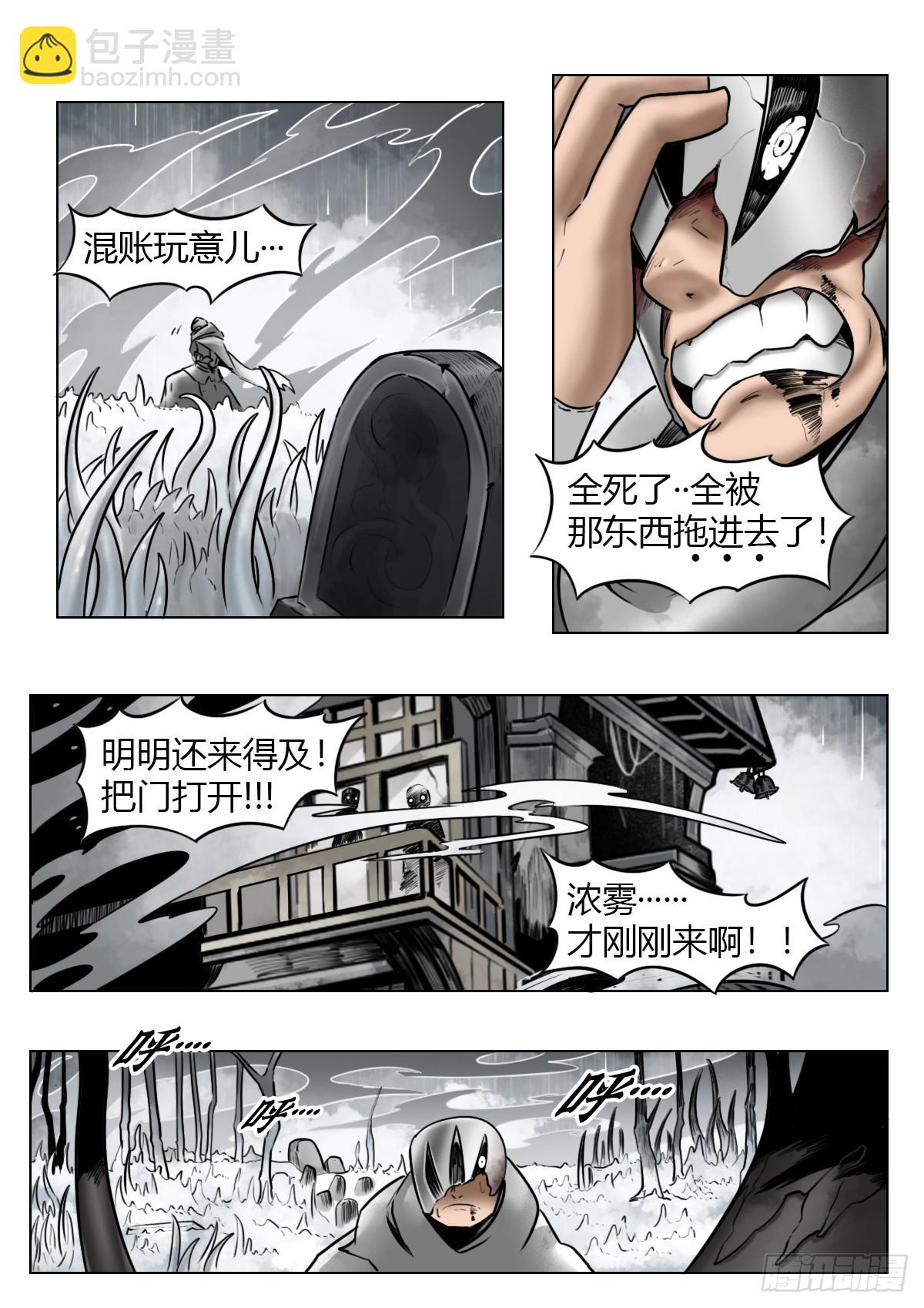 最後的21克 - 第113話-濃霧時 - 5