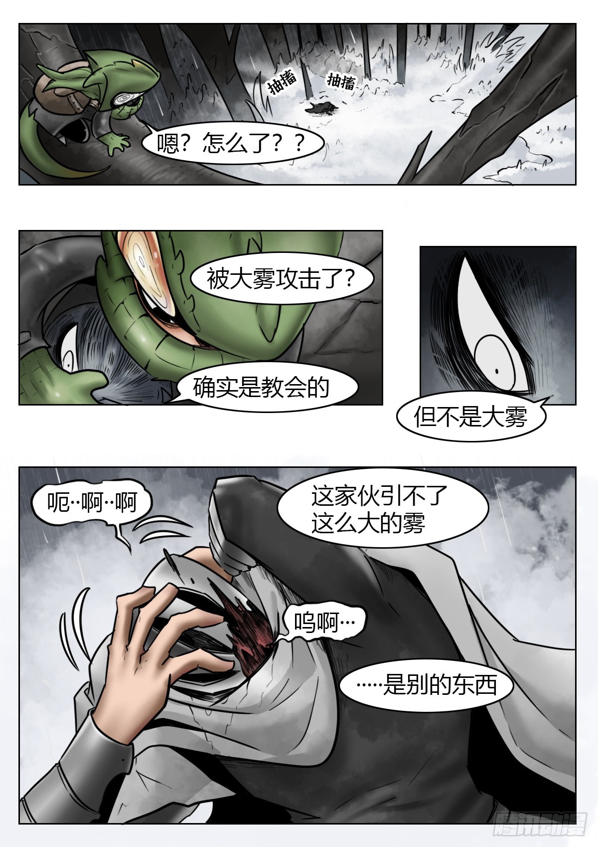 最後的21克 - 第113話-濃霧時 - 2