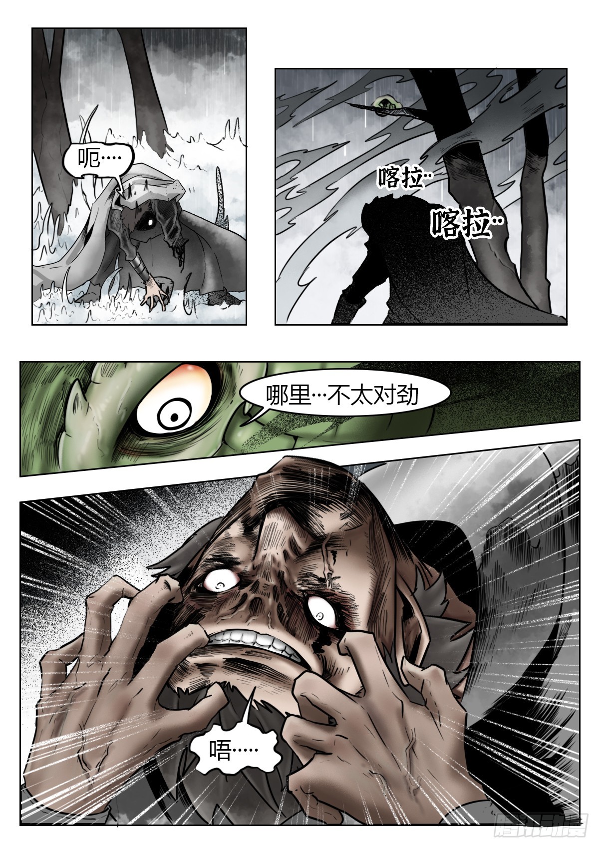 最後的21克 - 第113話-濃霧時 - 3