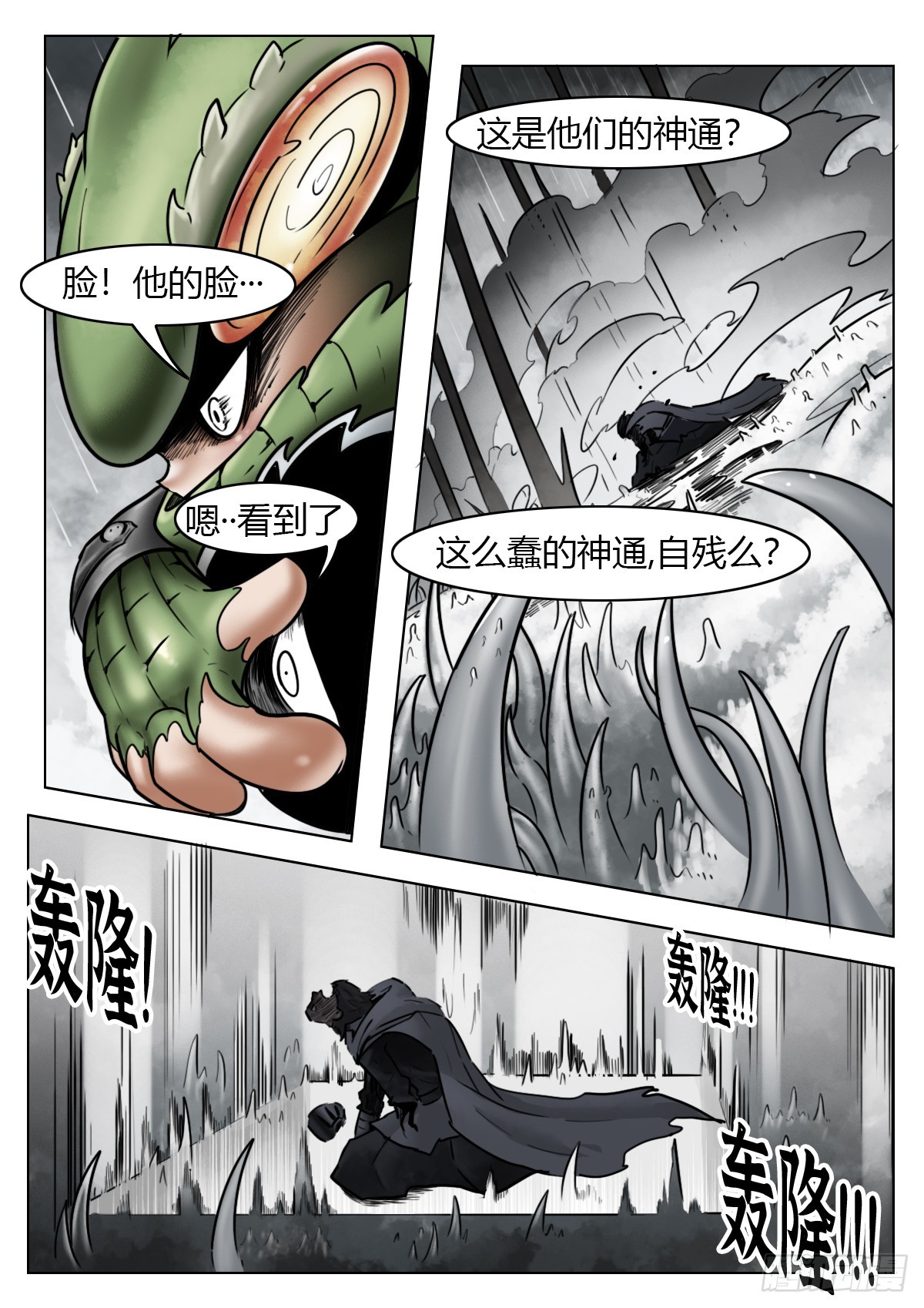 最後的21克 - 第113話-濃霧時 - 4