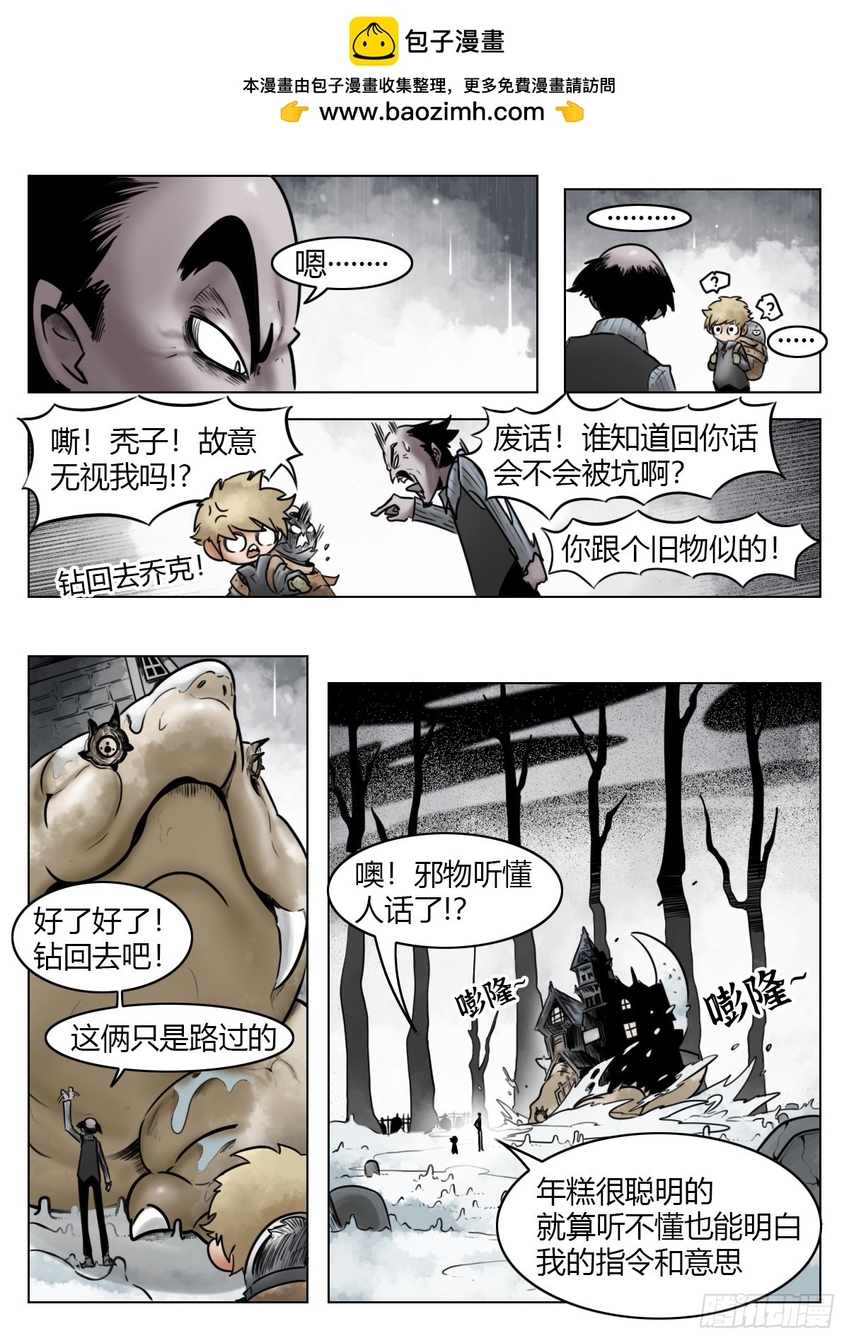 最後的21克 - 第113話-濃霧時 - 2