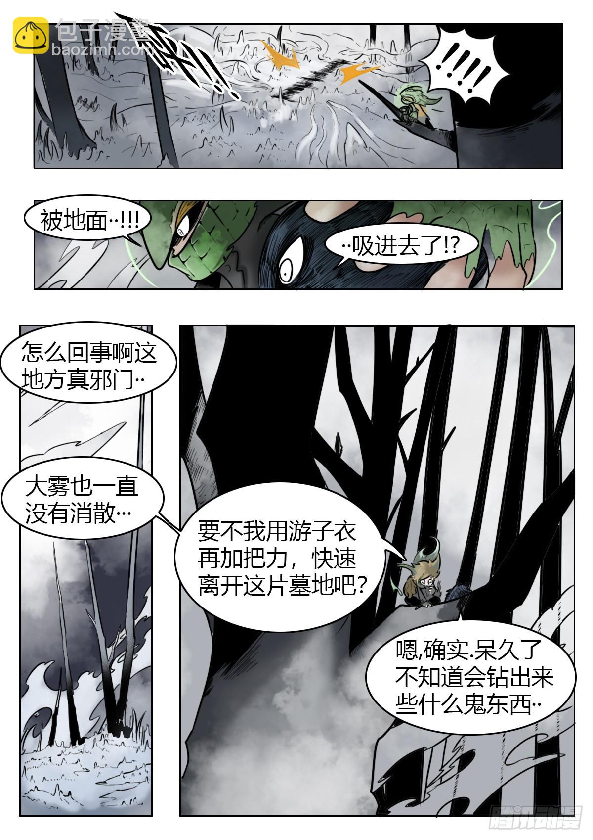 最後的21克 - 第113話-濃霧時 - 1