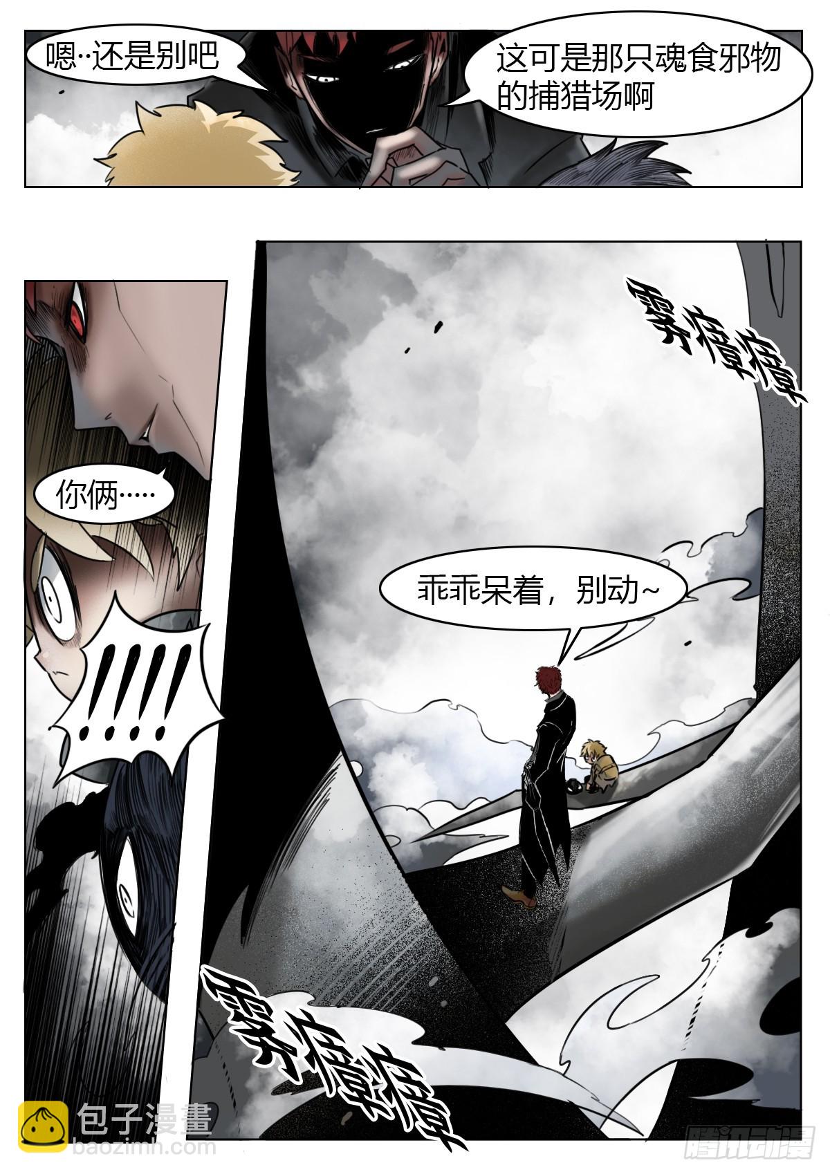 最後的21克 - 第113話-濃霧時 - 2