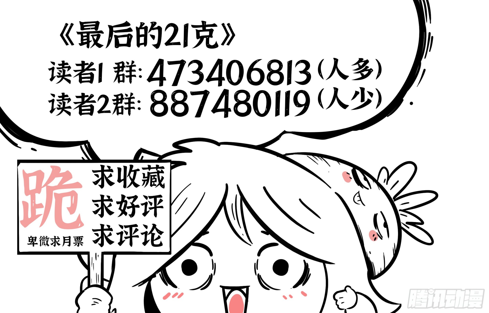 最後的21克 - 第113話-濃霧時 - 3