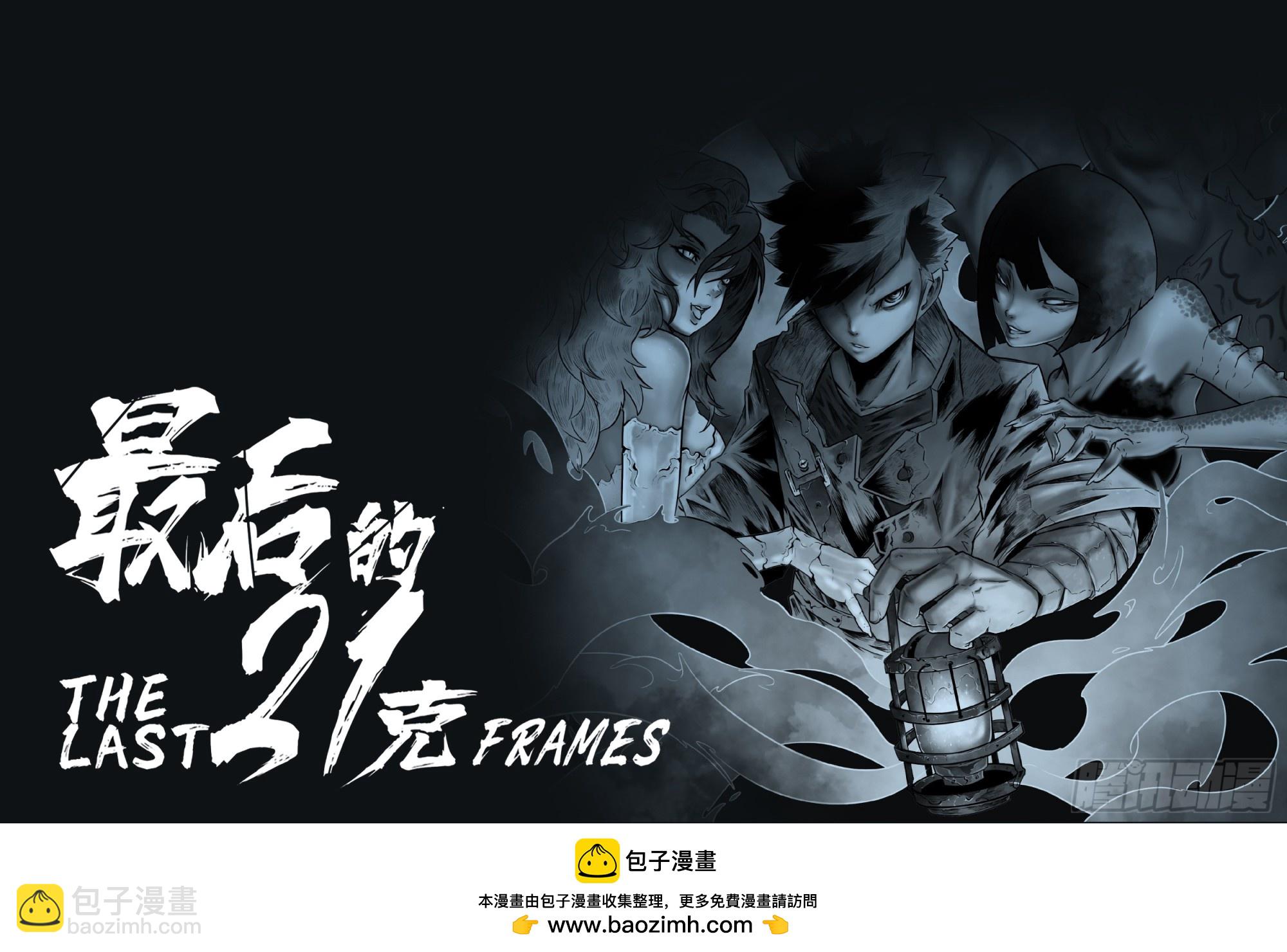 最後的21克 - 第113話-濃霧時 - 4