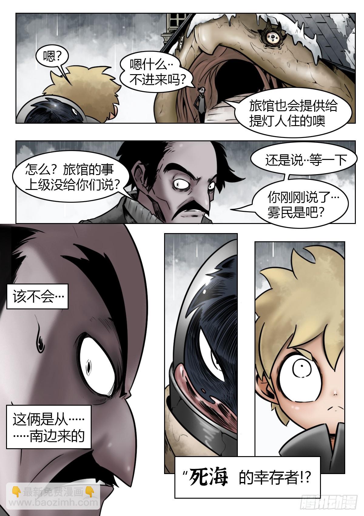 最後的21克 - 第113話-濃霧時 - 3