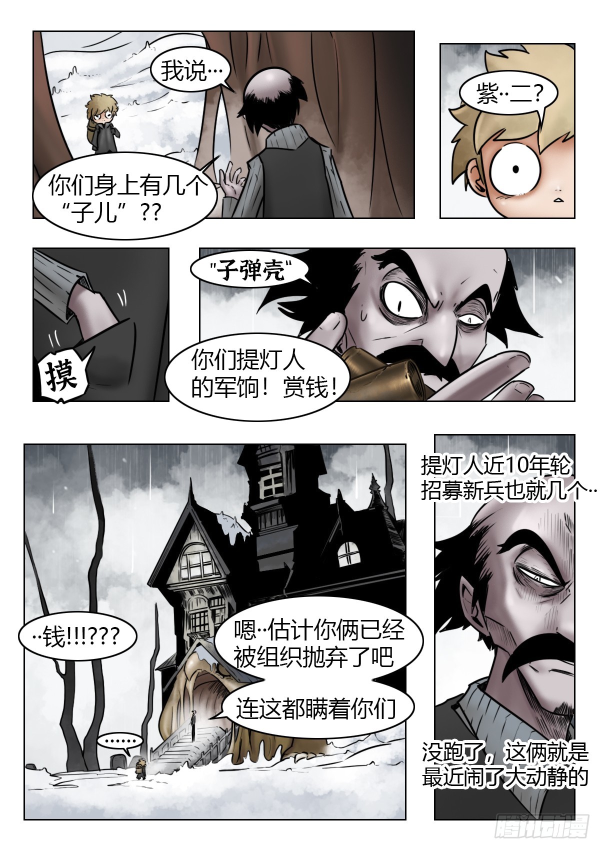 最後的21克 - 第113話-濃霧時 - 4