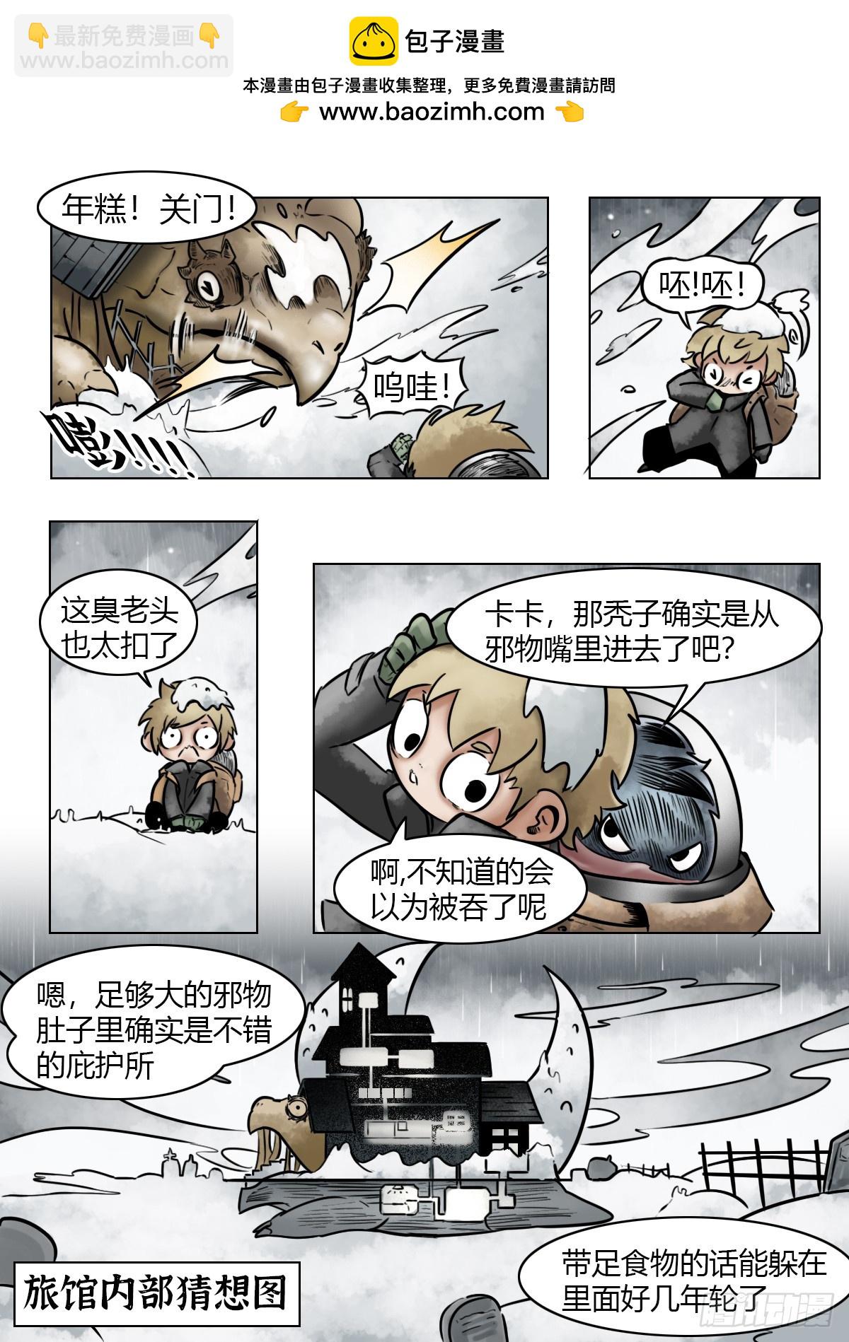 最後的21克 - 第113話-濃霧時 - 5