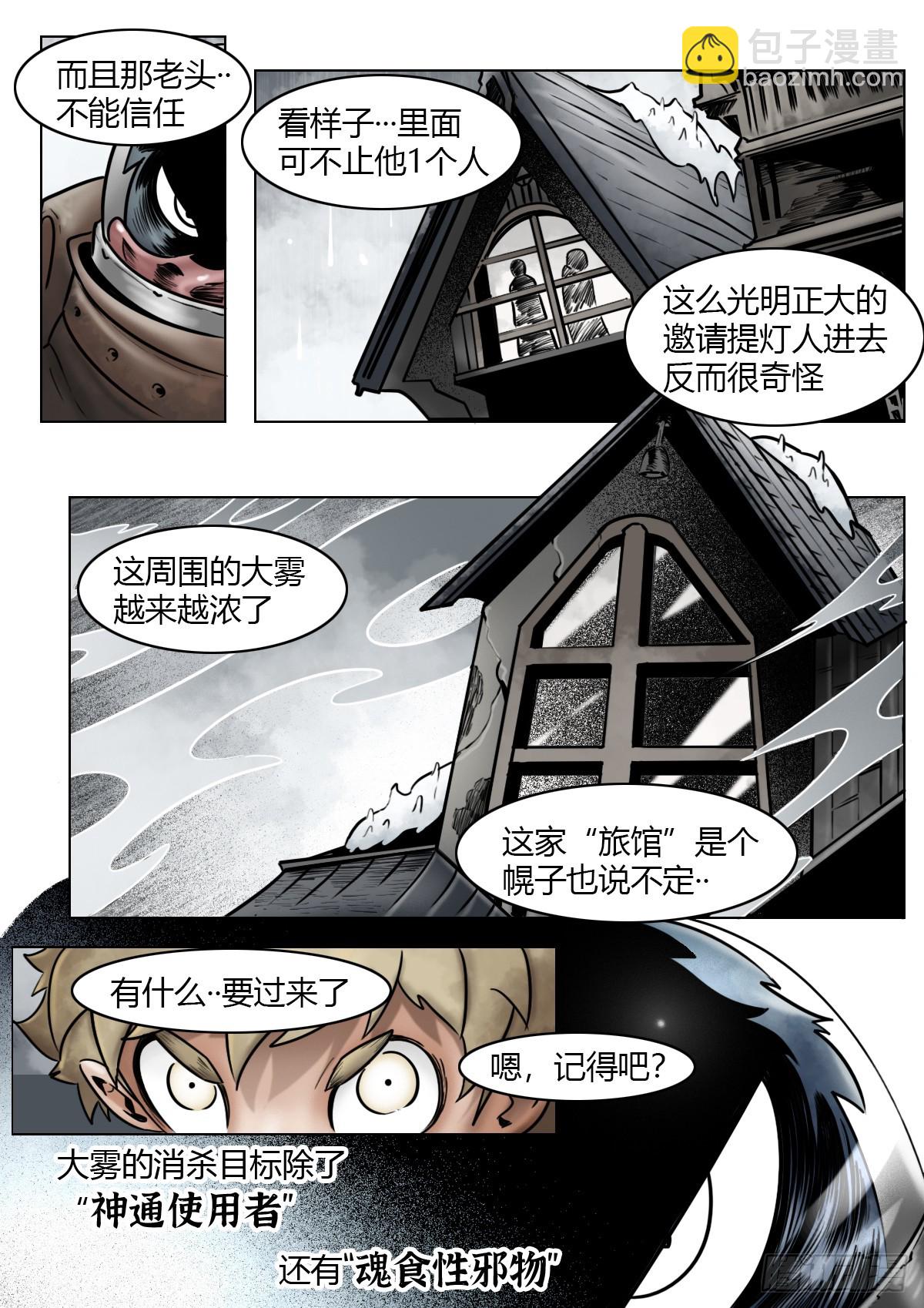 最後的21克 - 第113話-濃霧時 - 1